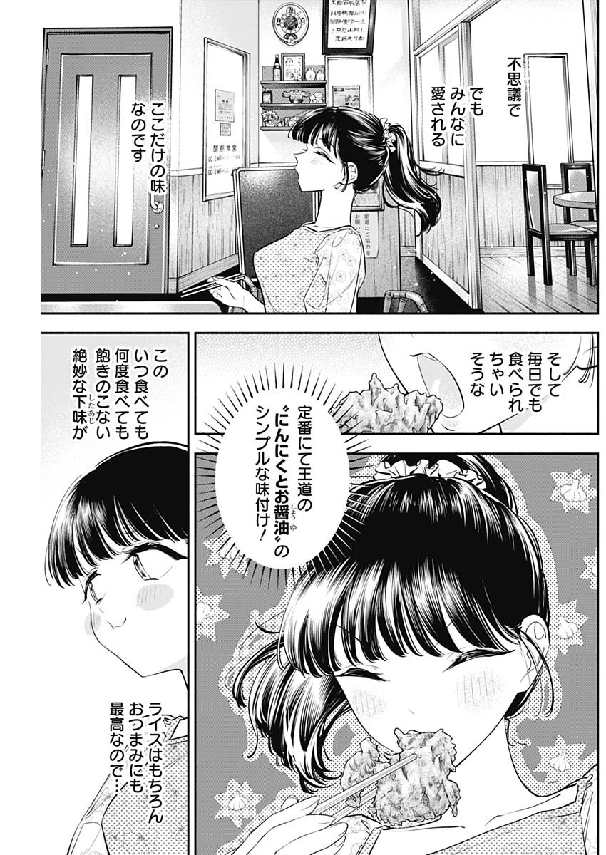 女優めし 第55話 - Page 11