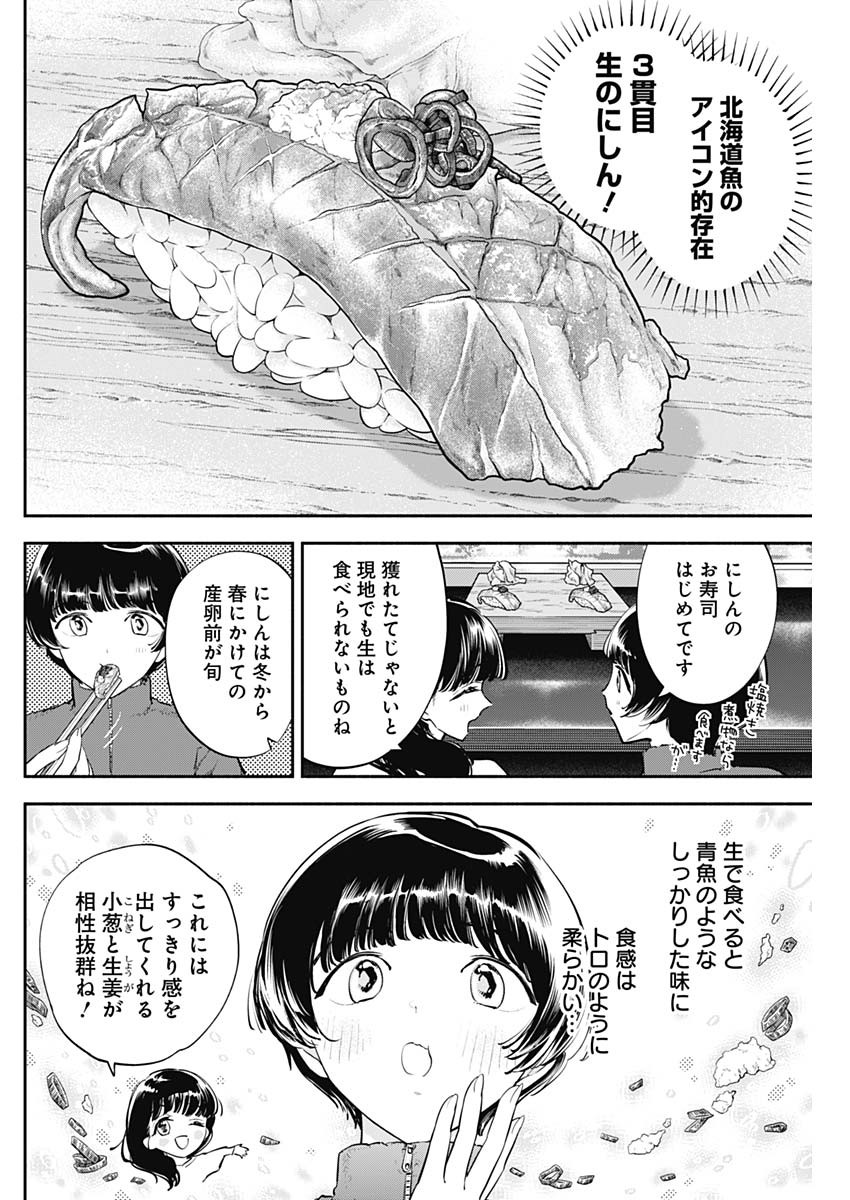 女優めし 第70話 - Page 10