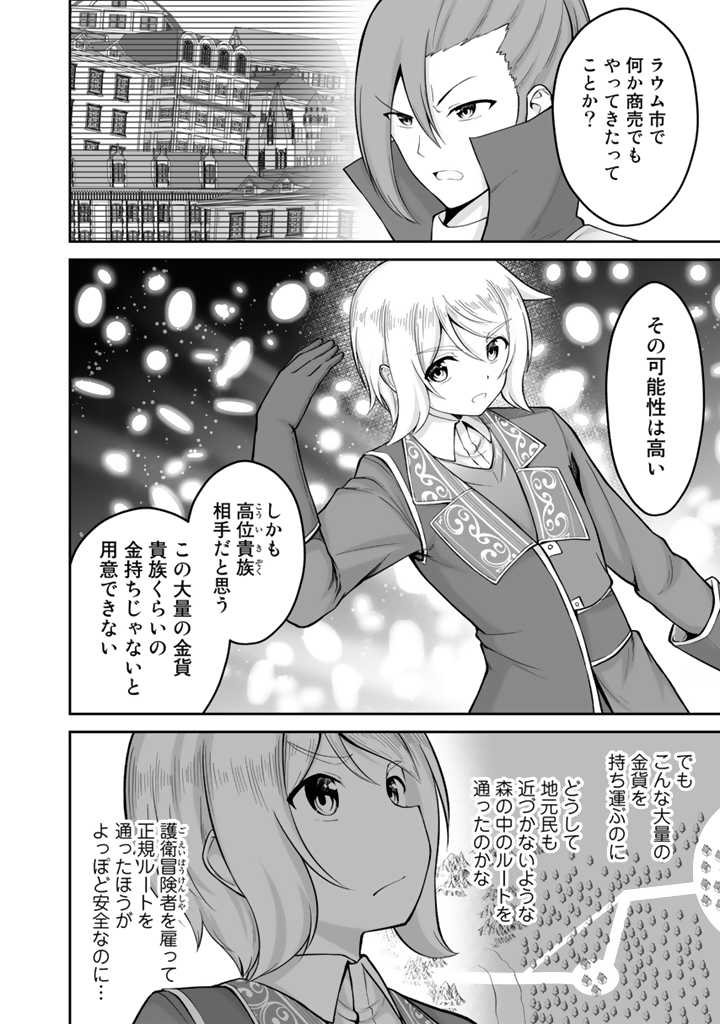 世界樹の下から始める半竜少女と僕の無双ライフ 第20.1話 - Page 6