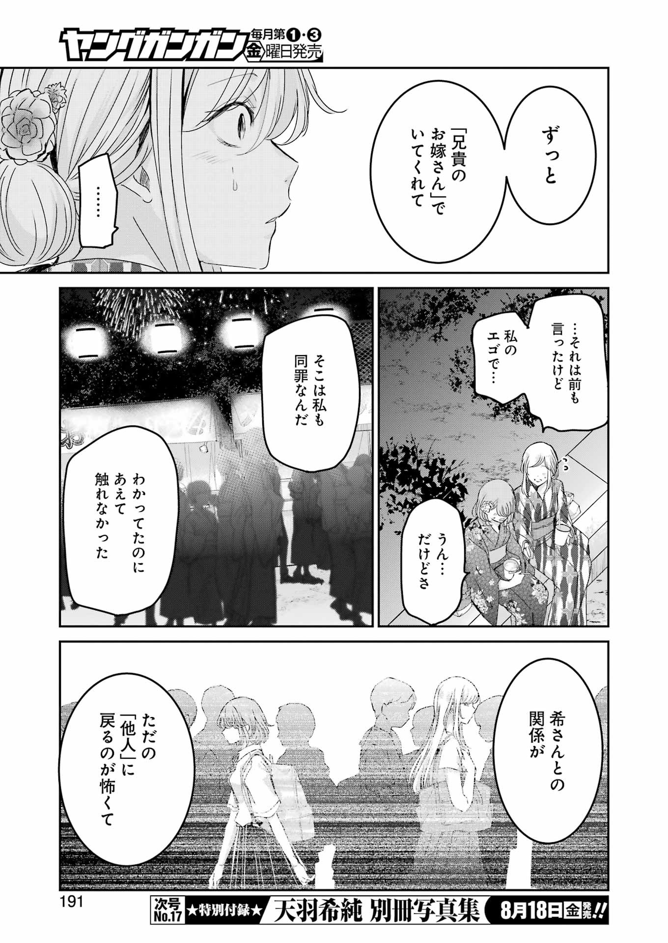 兄の嫁と暮らしています。 第140話 - Page 13