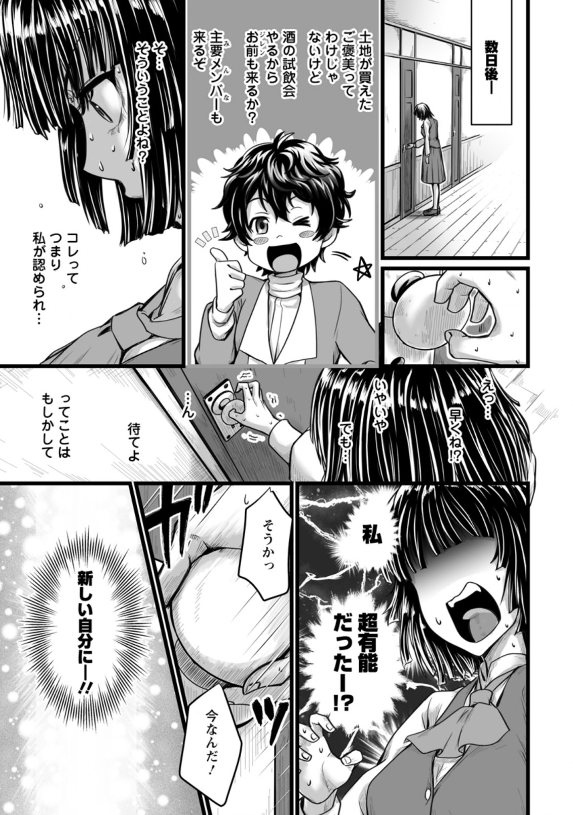 異世界で 上前はねて 生きていく～再生魔法使いのゆるふわ人材派遣生活～ 第9.3話 - Page 7