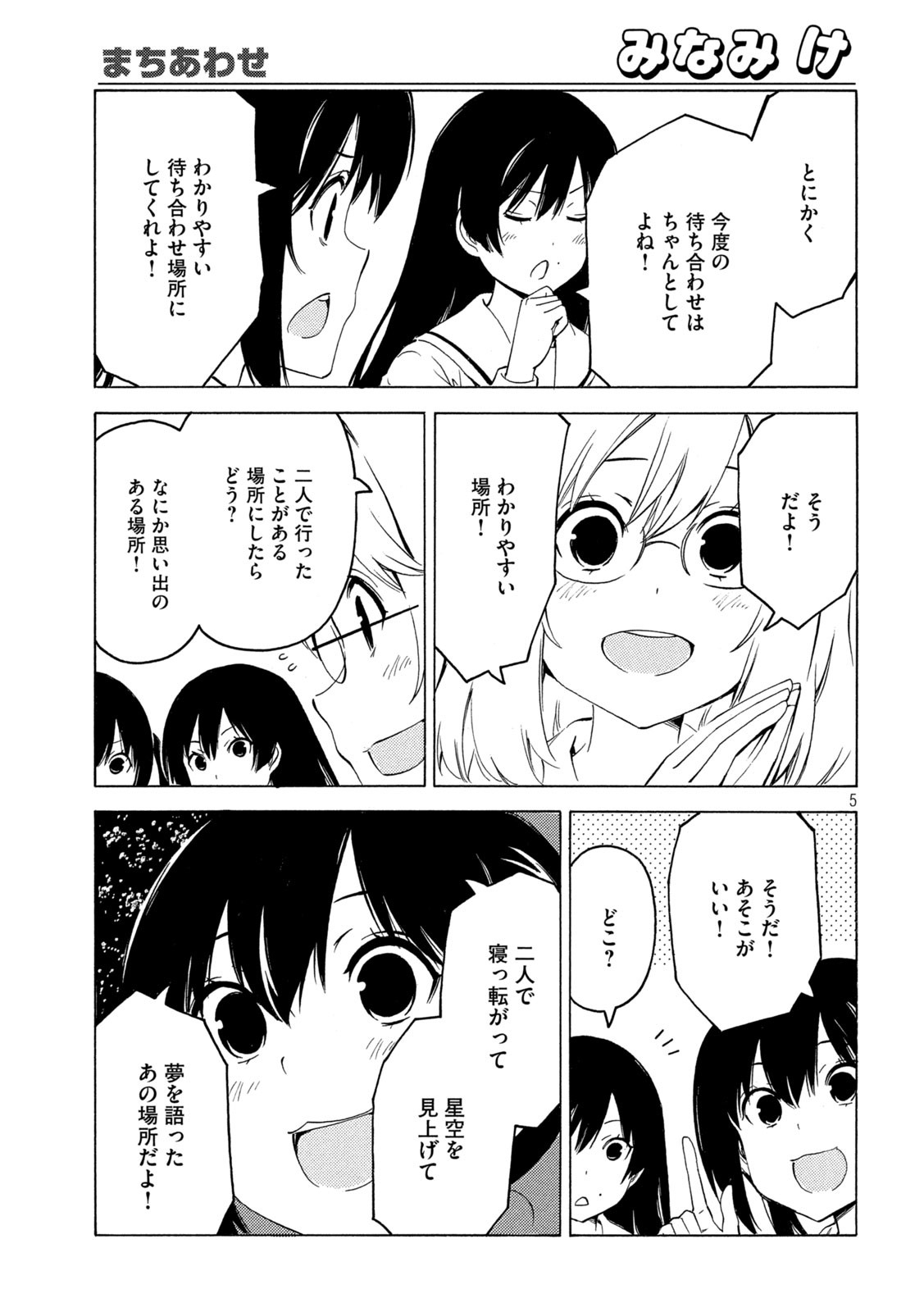 みなみけ 第430話 - Page 5