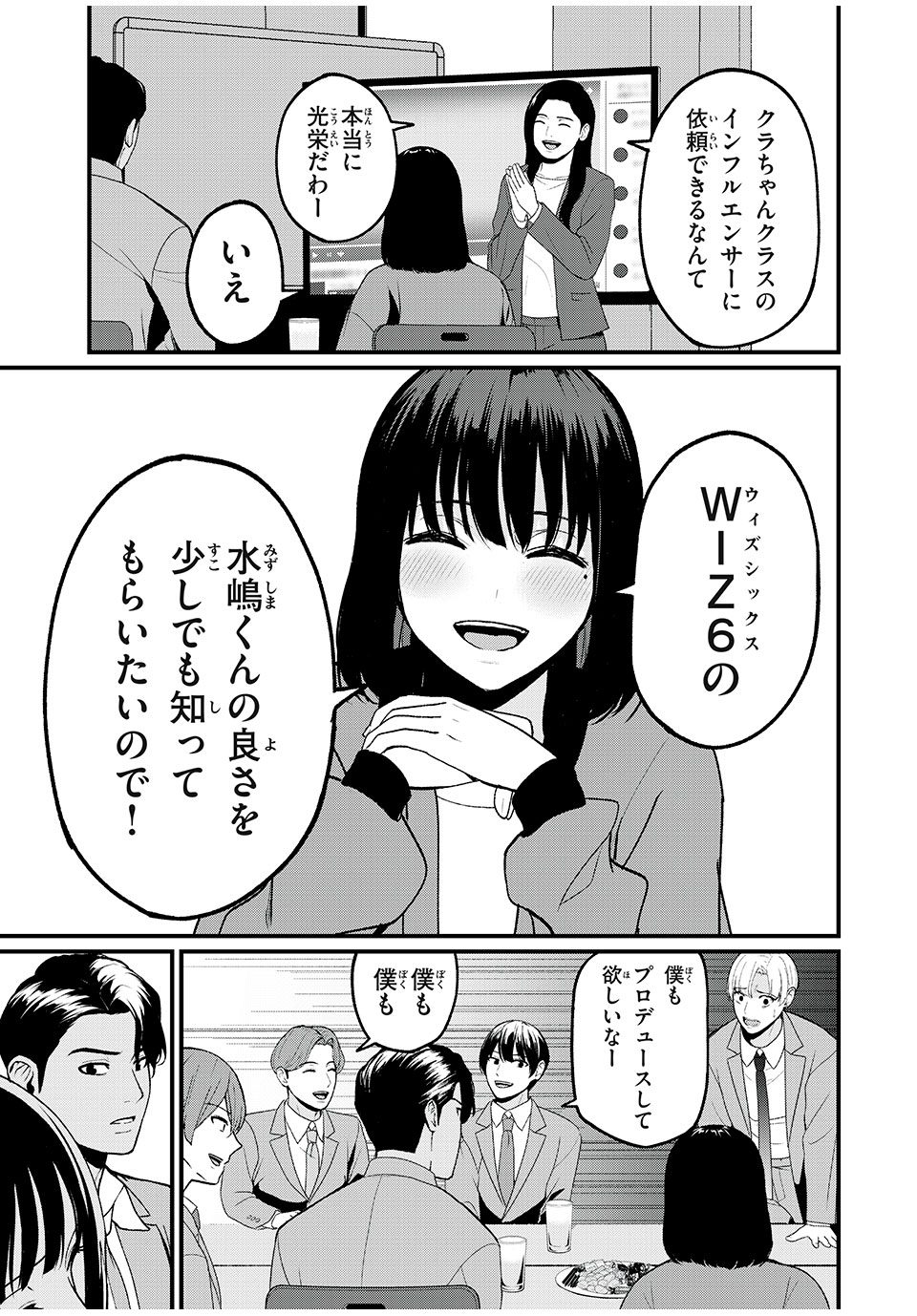 インフルエンサーにストーカーされています 第3話 - Page 15