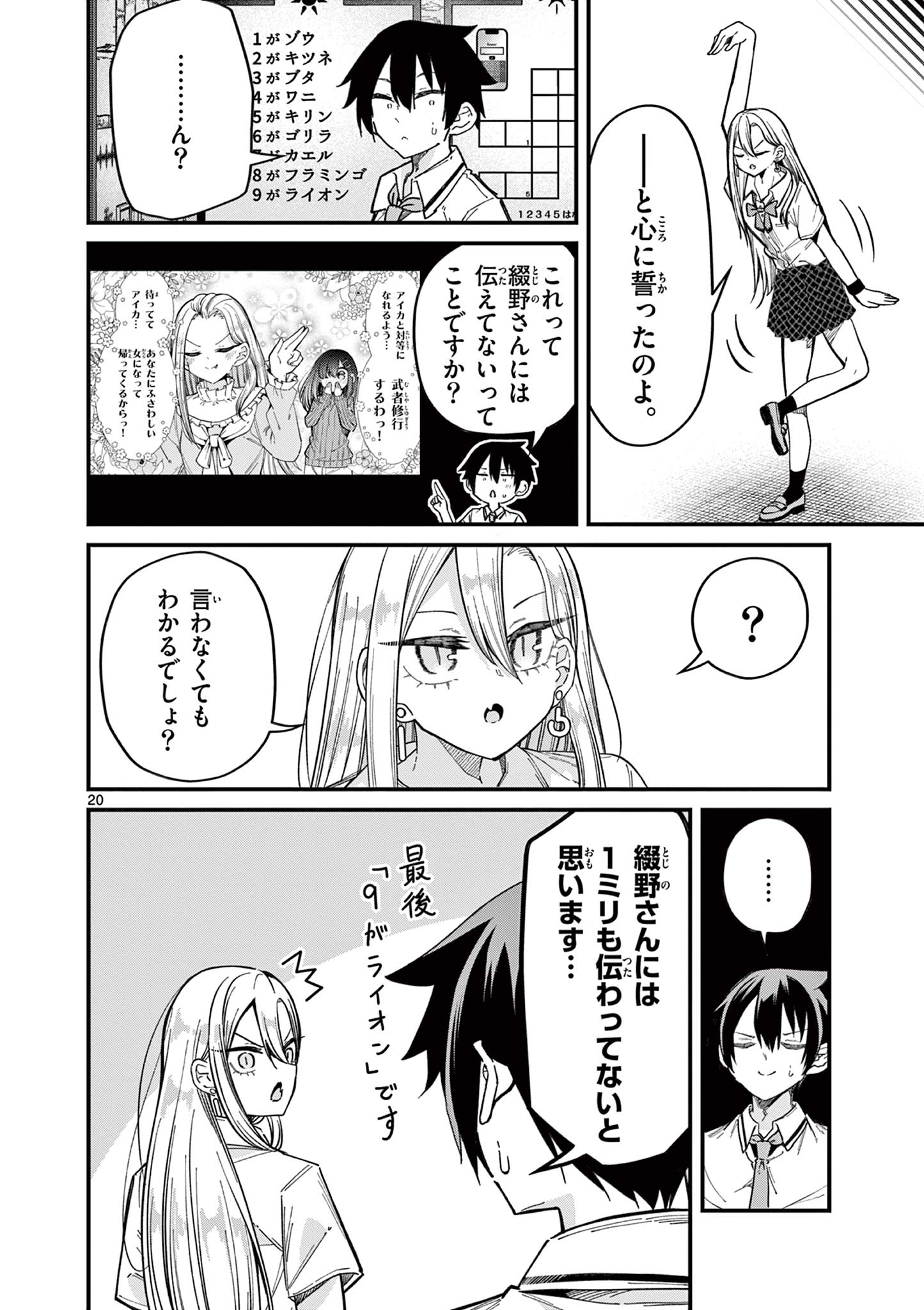 私と脱出しませんか？ 第36話 - Page 21