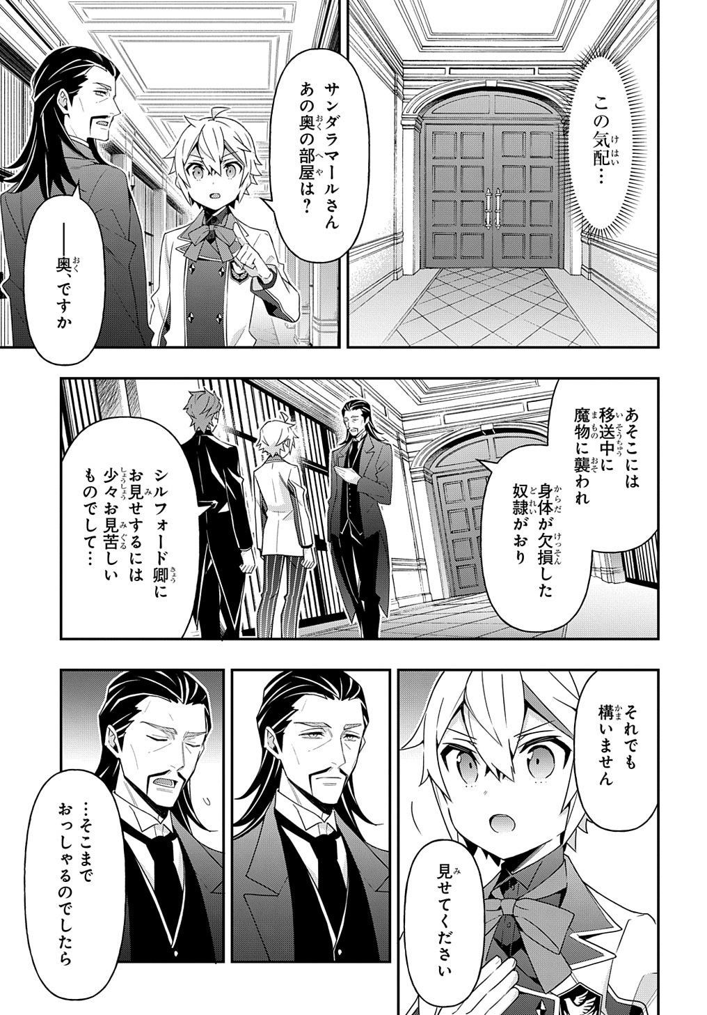 転生貴族の異世界冒険録 第39話 - Page 25