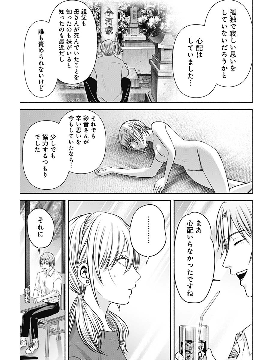ハッピーマリオネット 第23話 - Page 11