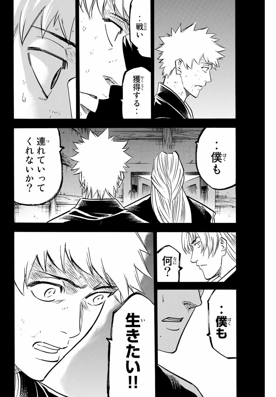 我間乱 ―修羅― 第155話 - Page 8