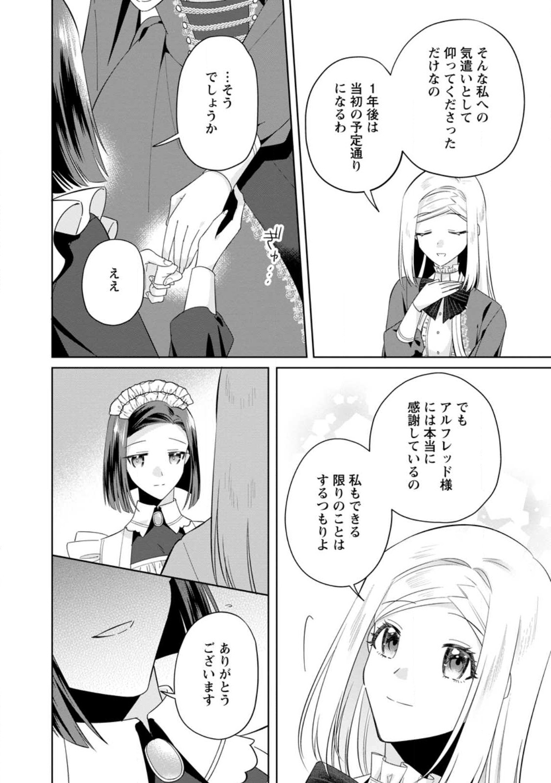 ポジティブ令嬢フローラの幸せな契約結婚 第6.3話 - Page 8