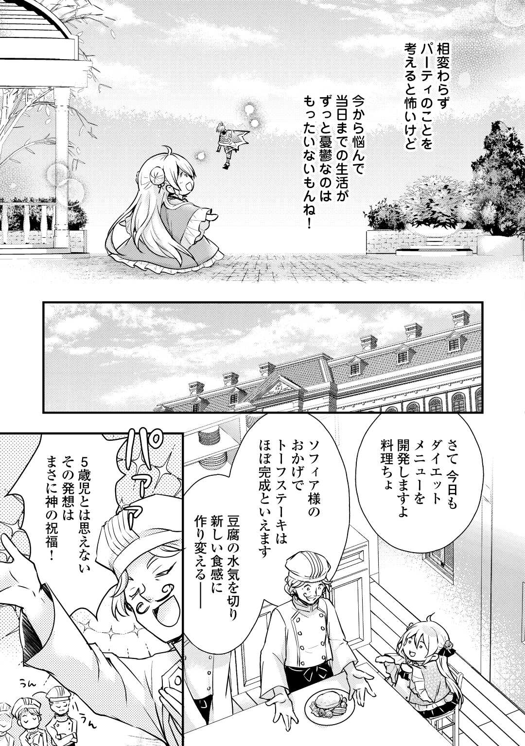 嫌われ者の【白豚令嬢】の巻き戻り。二度目の人生は失敗しませんわ！ 第1話 - Page 37