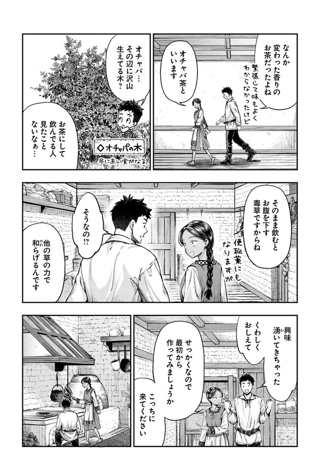 ニセモノの錬金術師 第3.6話 - Page 2