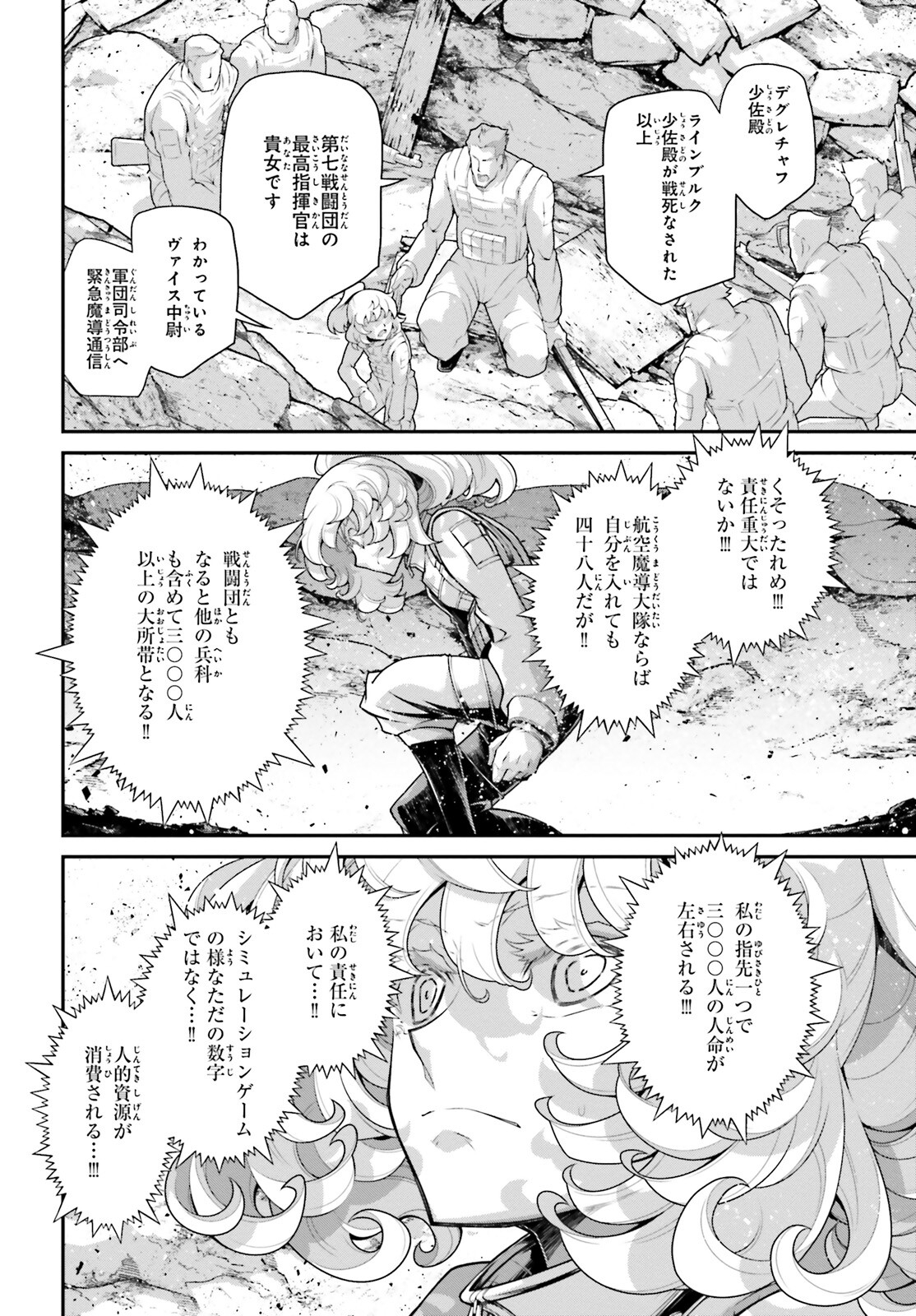 幼女戦記 第68話 - Page 40