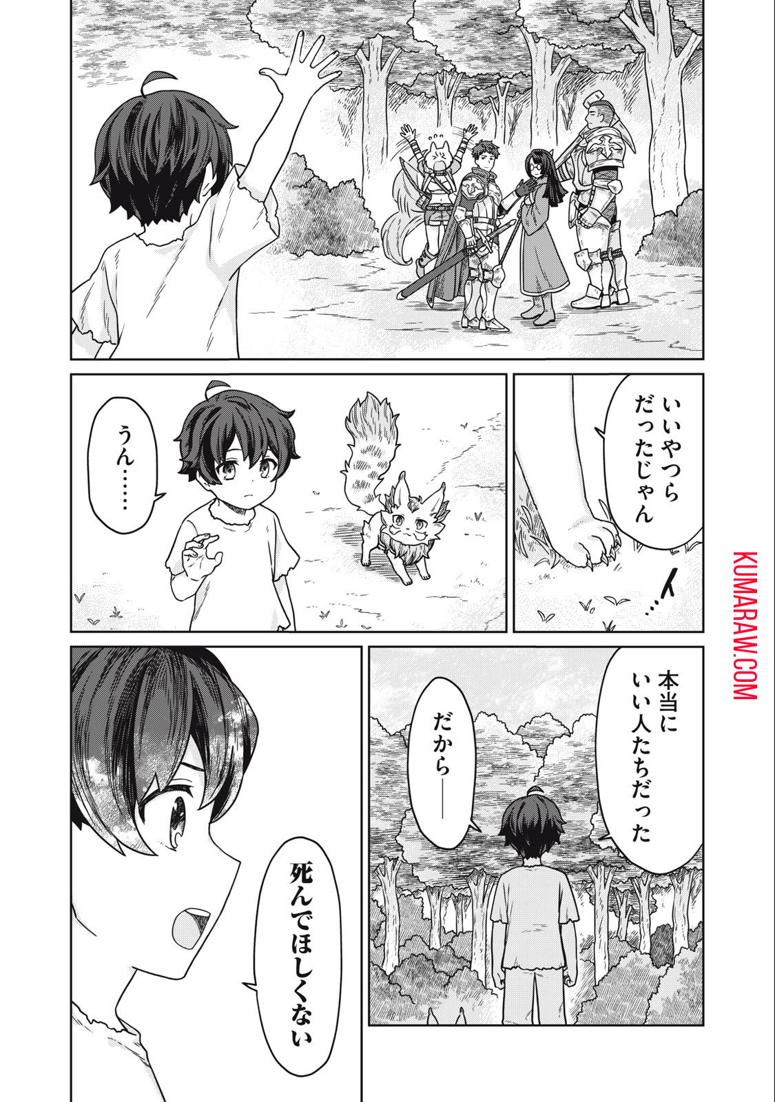 公爵家の料理番様 ～300年生きる小さな料理人～ 第7.1話 - Page 5