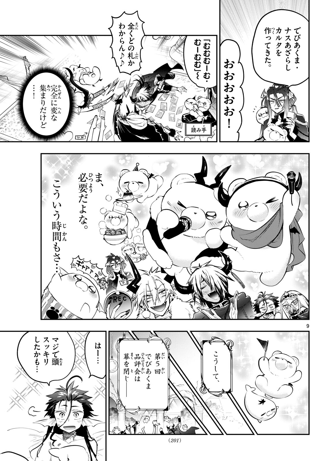 魔王城でおやすみ 第338話 - Page 9