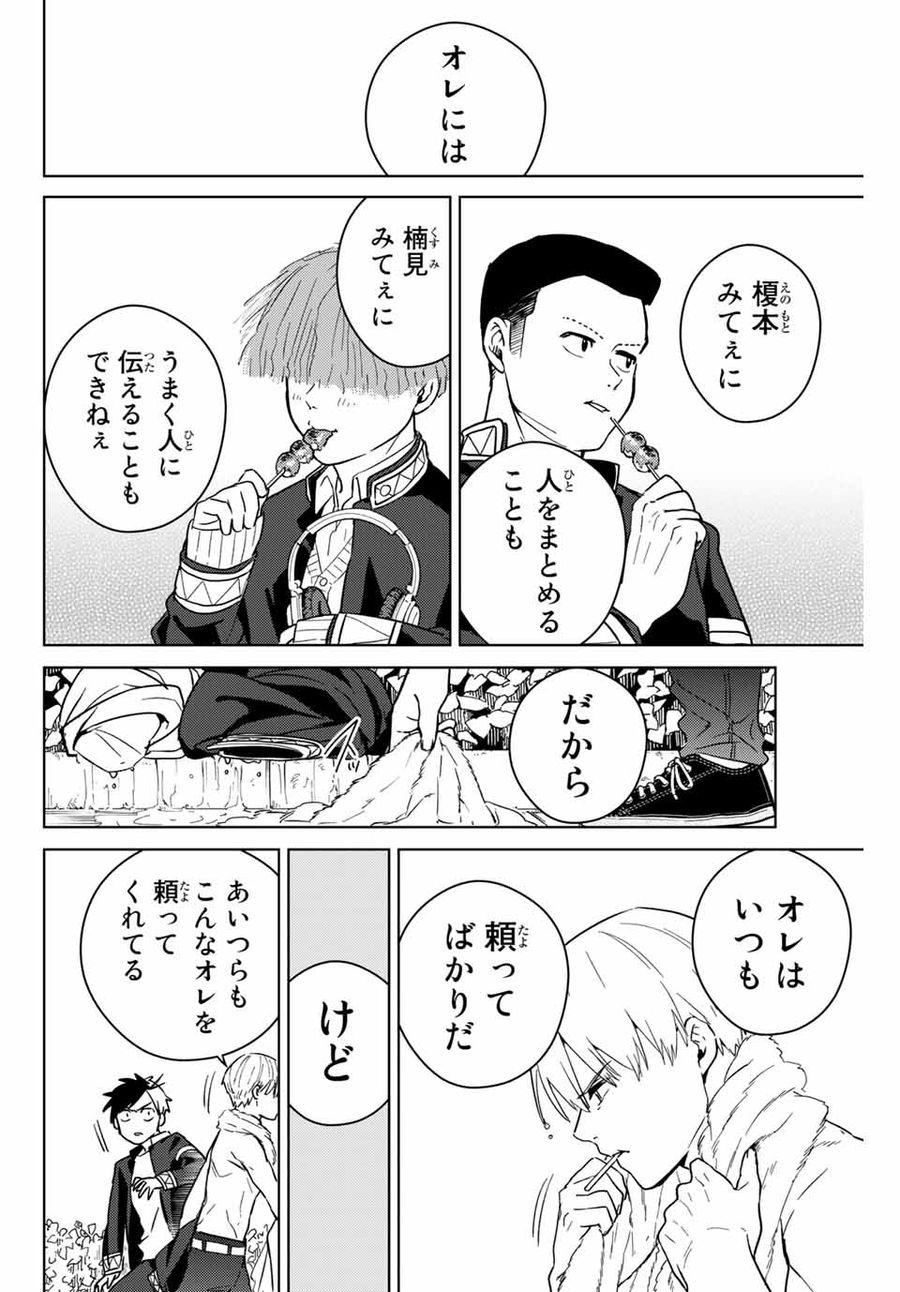 ウィンドブレイカー 第36話 - Page 16