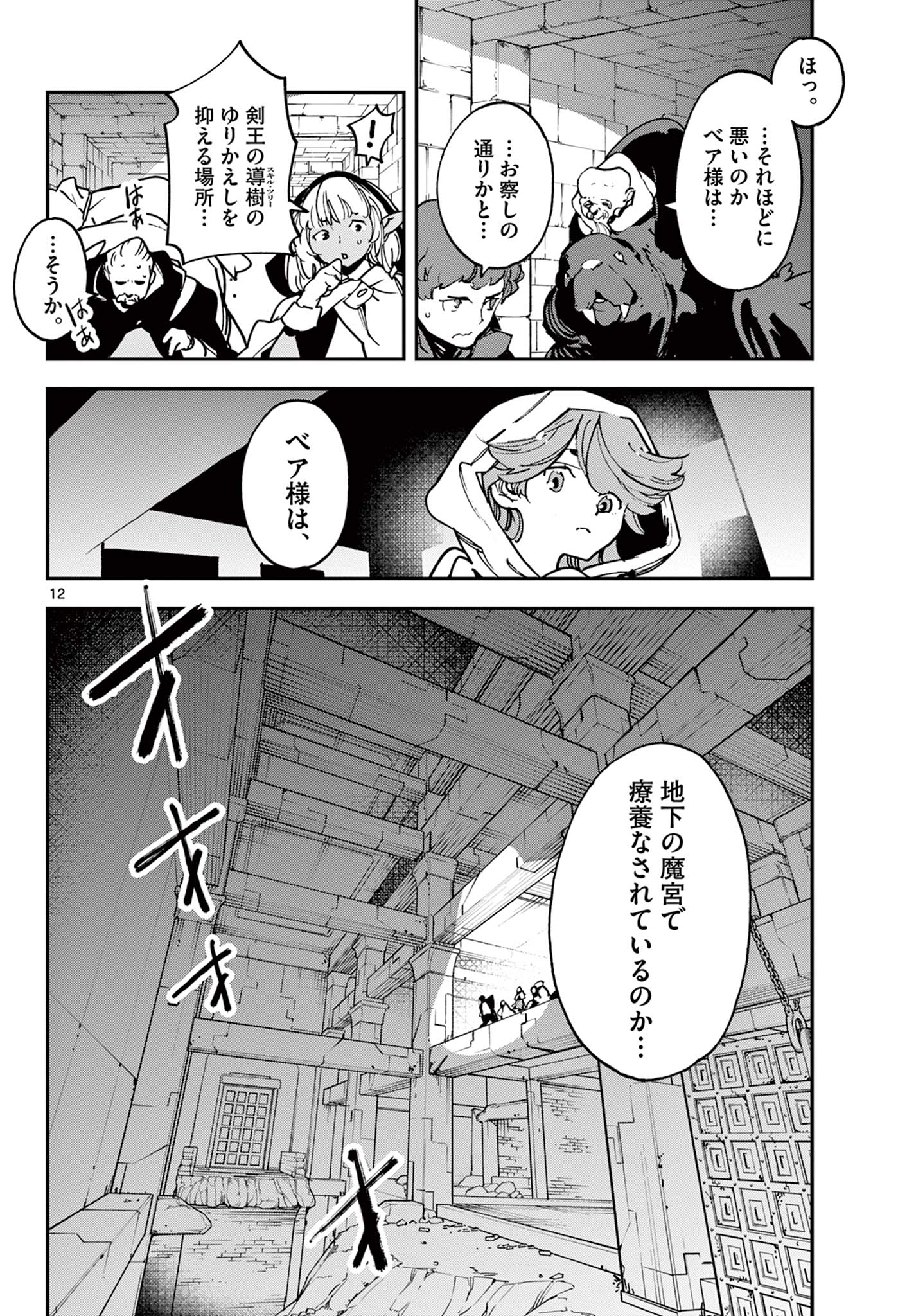 任侠転生 -異世界のヤクザ姫- 第36.1話 - Page 12