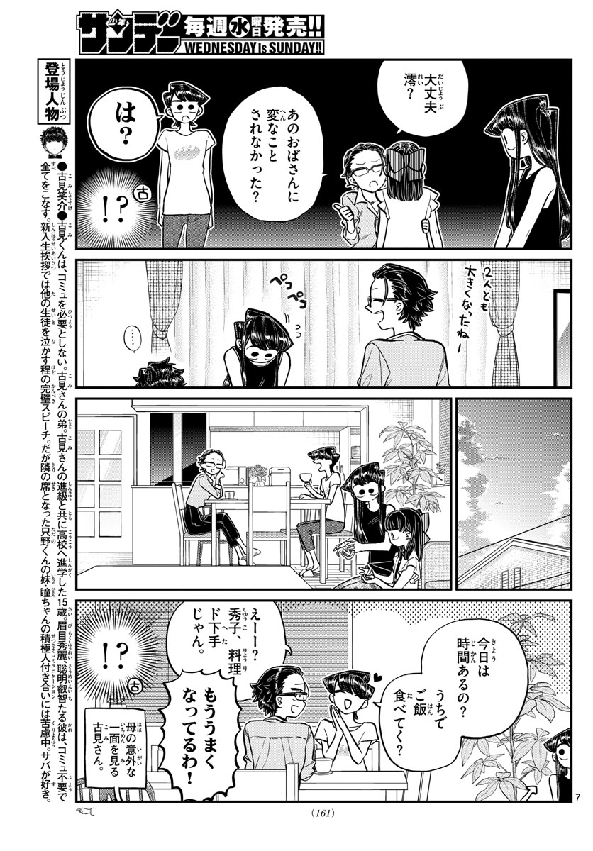 古見さんは、コミュ症です 第177話 - Page 7