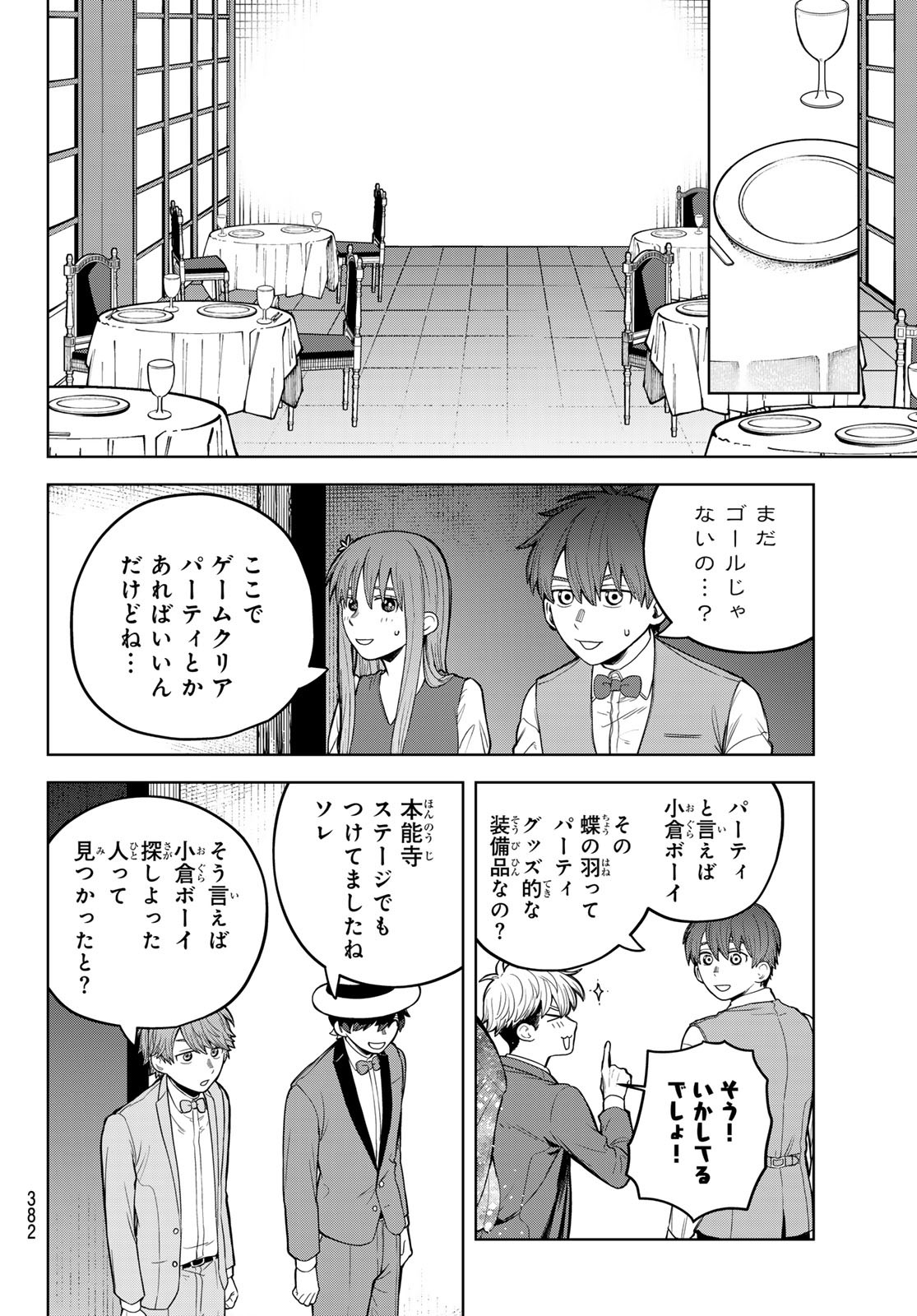 あかがみんは脱出できない 第7話 - Page 18