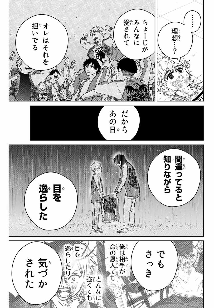 ウィンドブレイカー 第26話 - Page 11