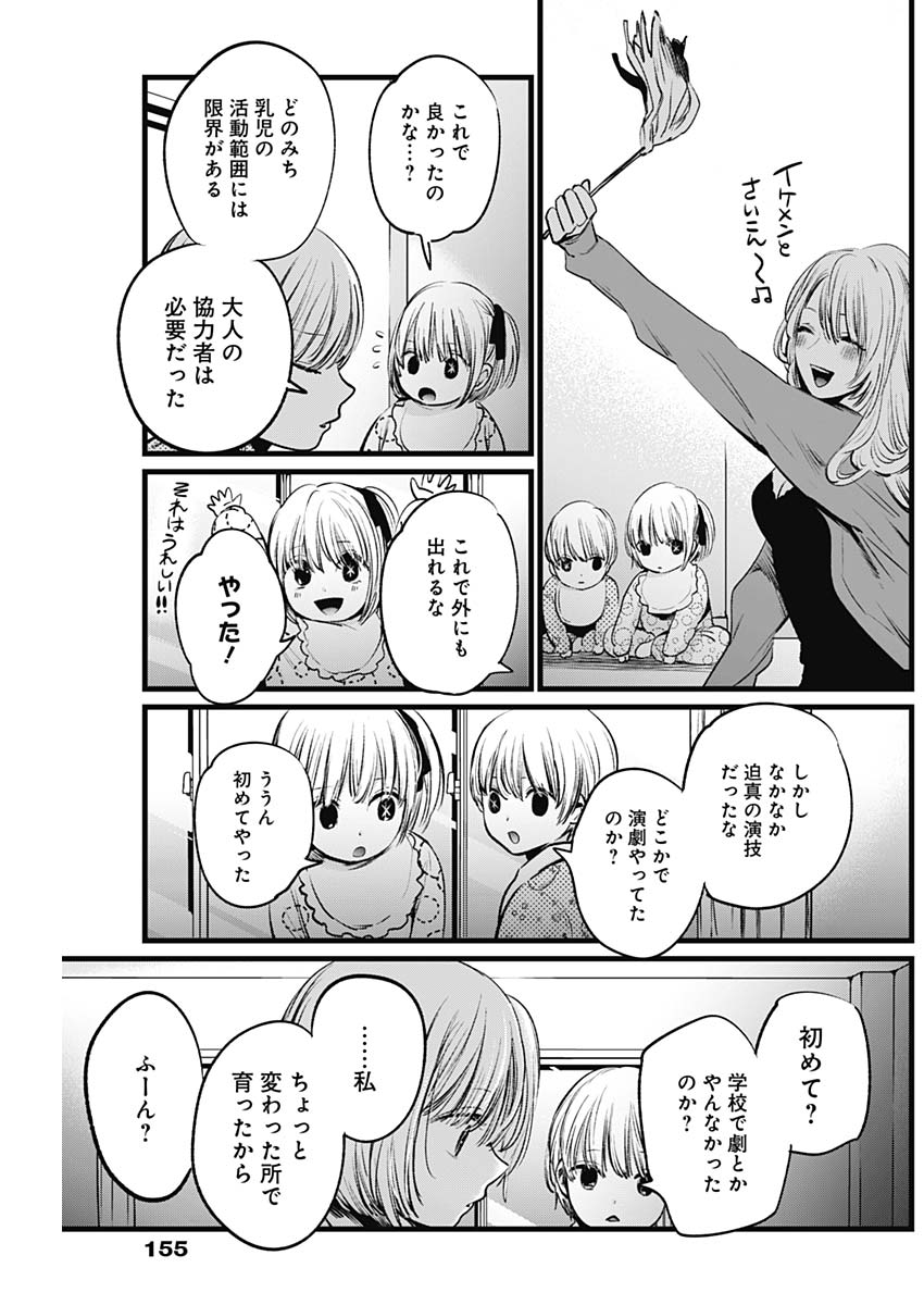 推しの子 第3話 - Page 19