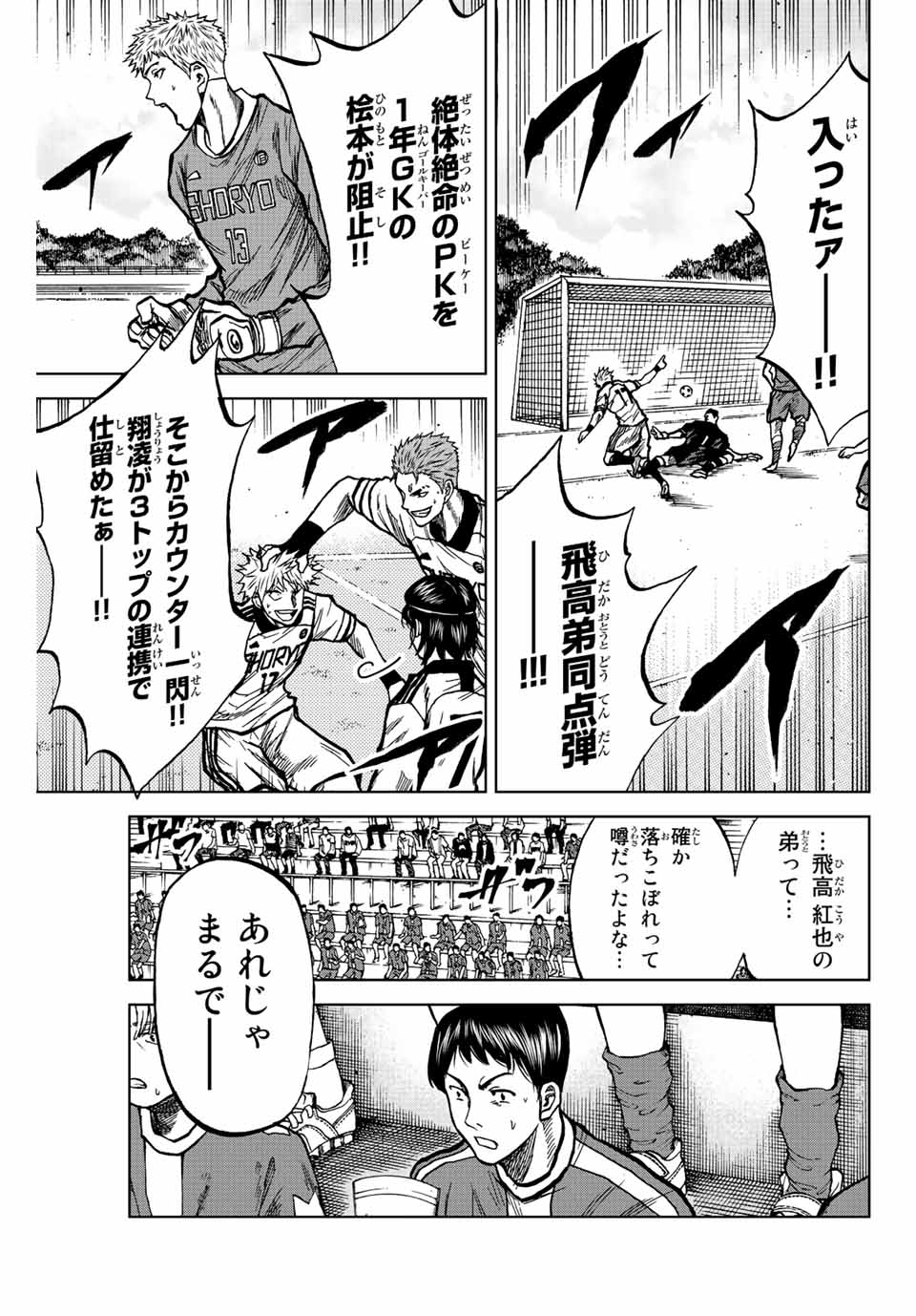 蒼く染めろ 第34話 - Page 15