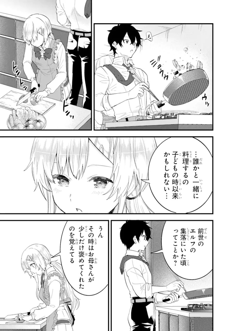 英雄と賢者の転生婚～かつての好敵手と婚約して最強夫婦になりました～ 第5.2話 - Page 8