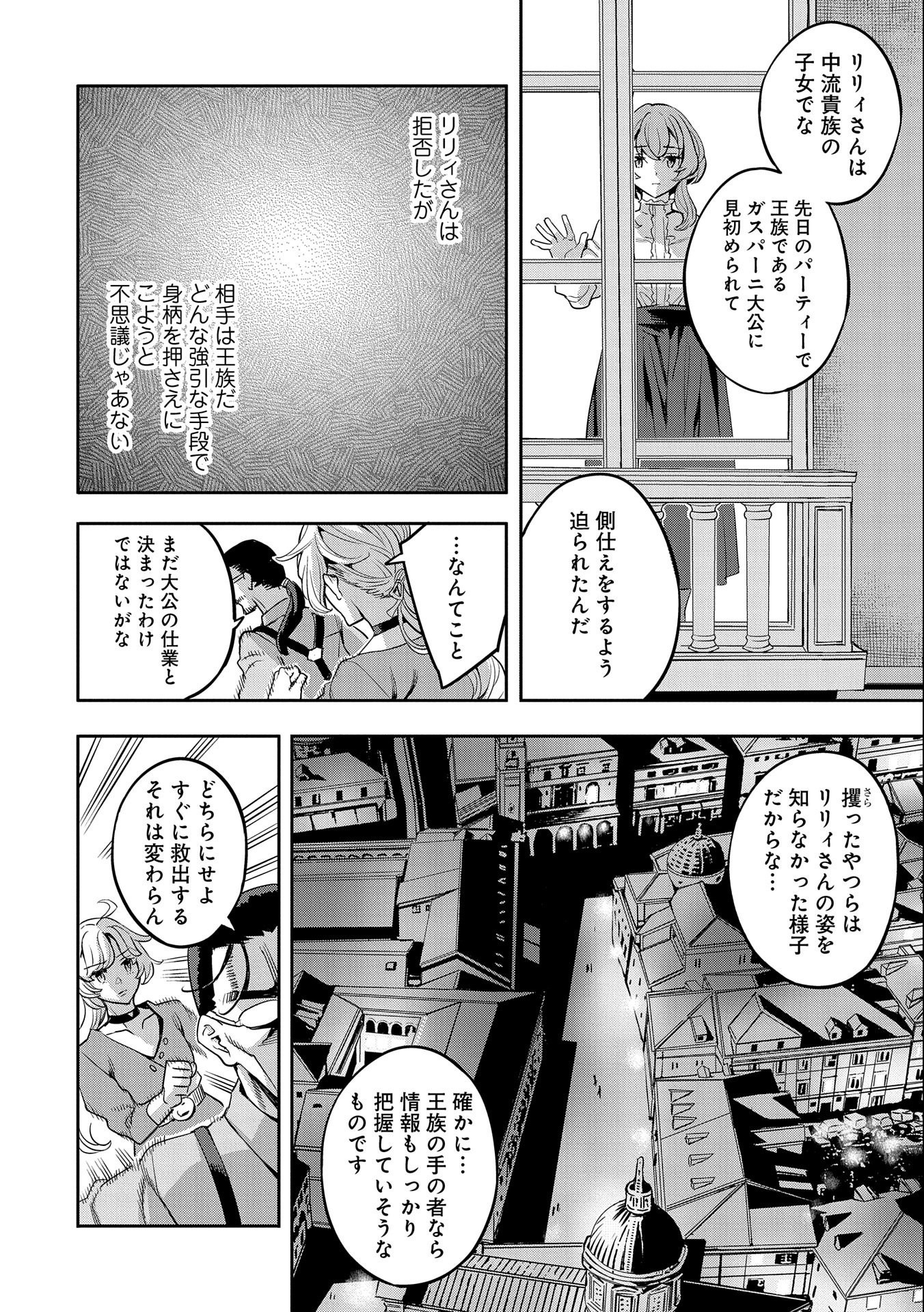 転生してから40年。そろそろ、おじさんも恋がしたい。 第19話 - Page 16