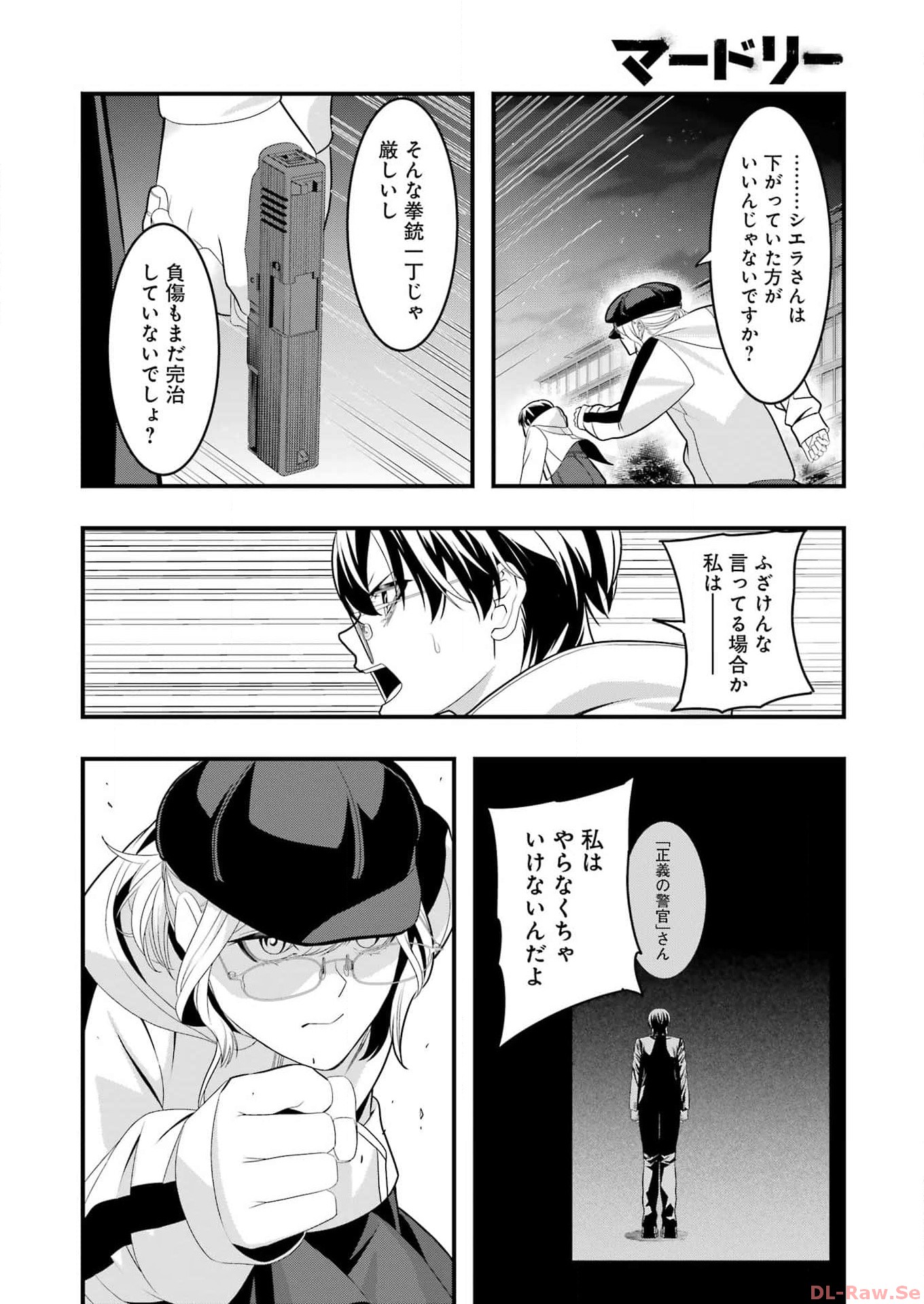 マードリー 第18話 - Page 12