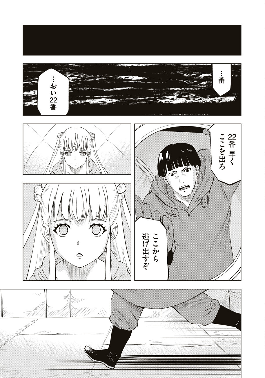 アルスの巨獣 第10話 - Page 29