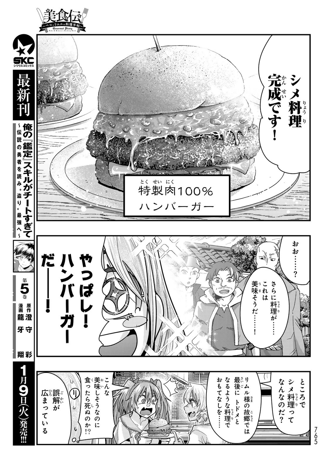 転生したらスライムだった件 #美食伝〜ペコとリムルの料理手帖〜 第8話 - Page 19