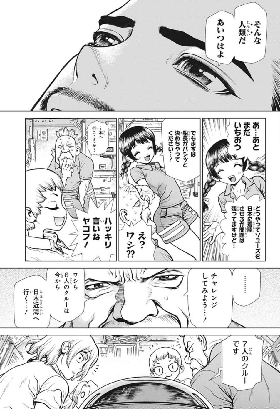 ドクターストーン 第127話 - Page 43