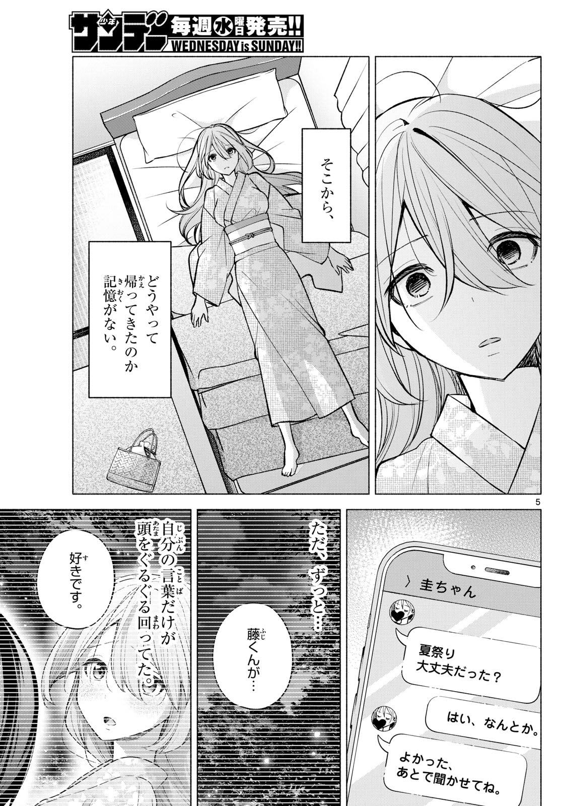 君と悪いことがしたい 第51話 - Page 5