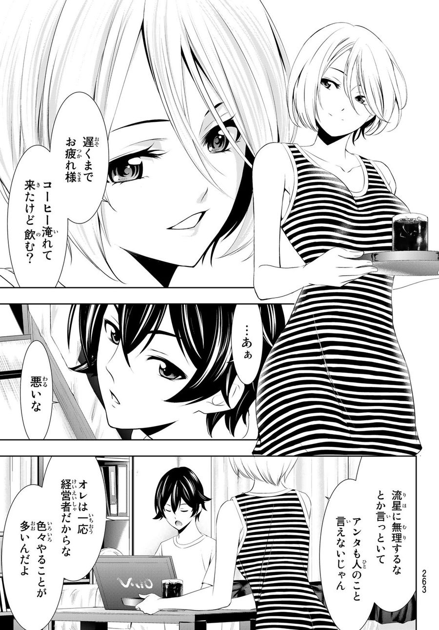 女神のカフェテラス 第35話 - Page 5