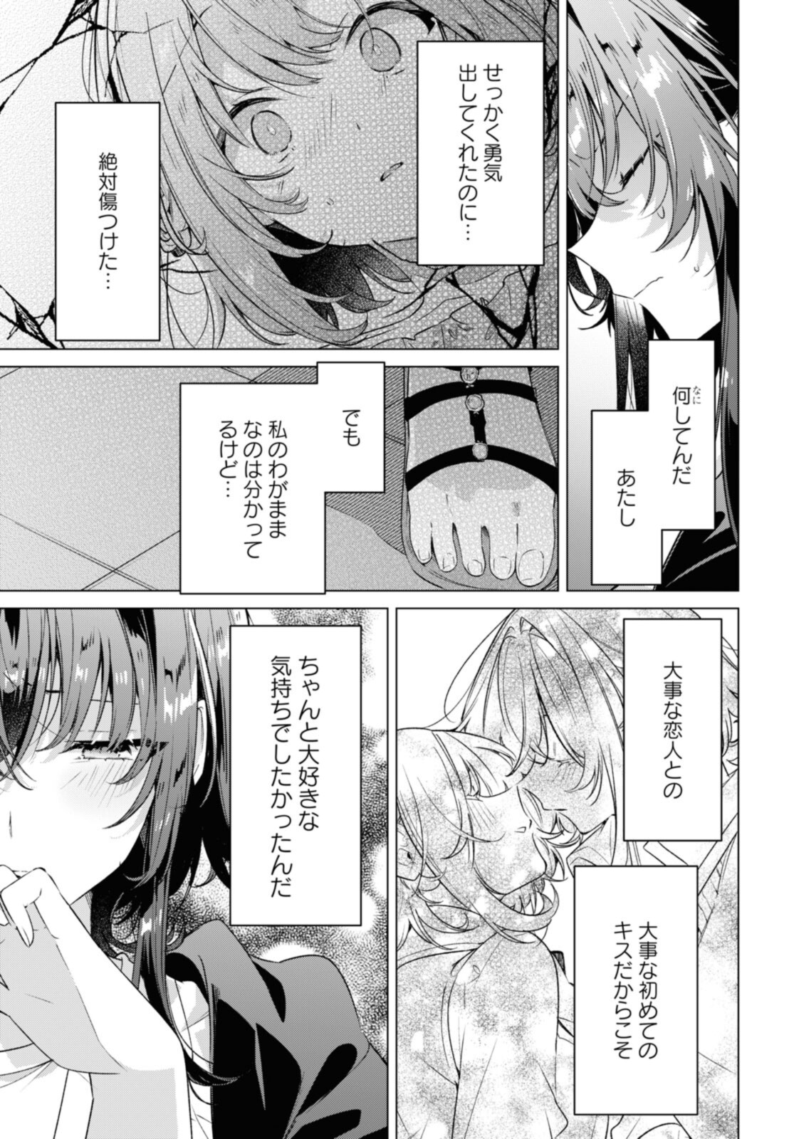 I love you like whispering Sasayaku You ni Koi wo Utau Whisper Me a Love Song Whispering Love Song Whispering You a Love Song ささやくように恋を唄う 第30.4話 - Page 8