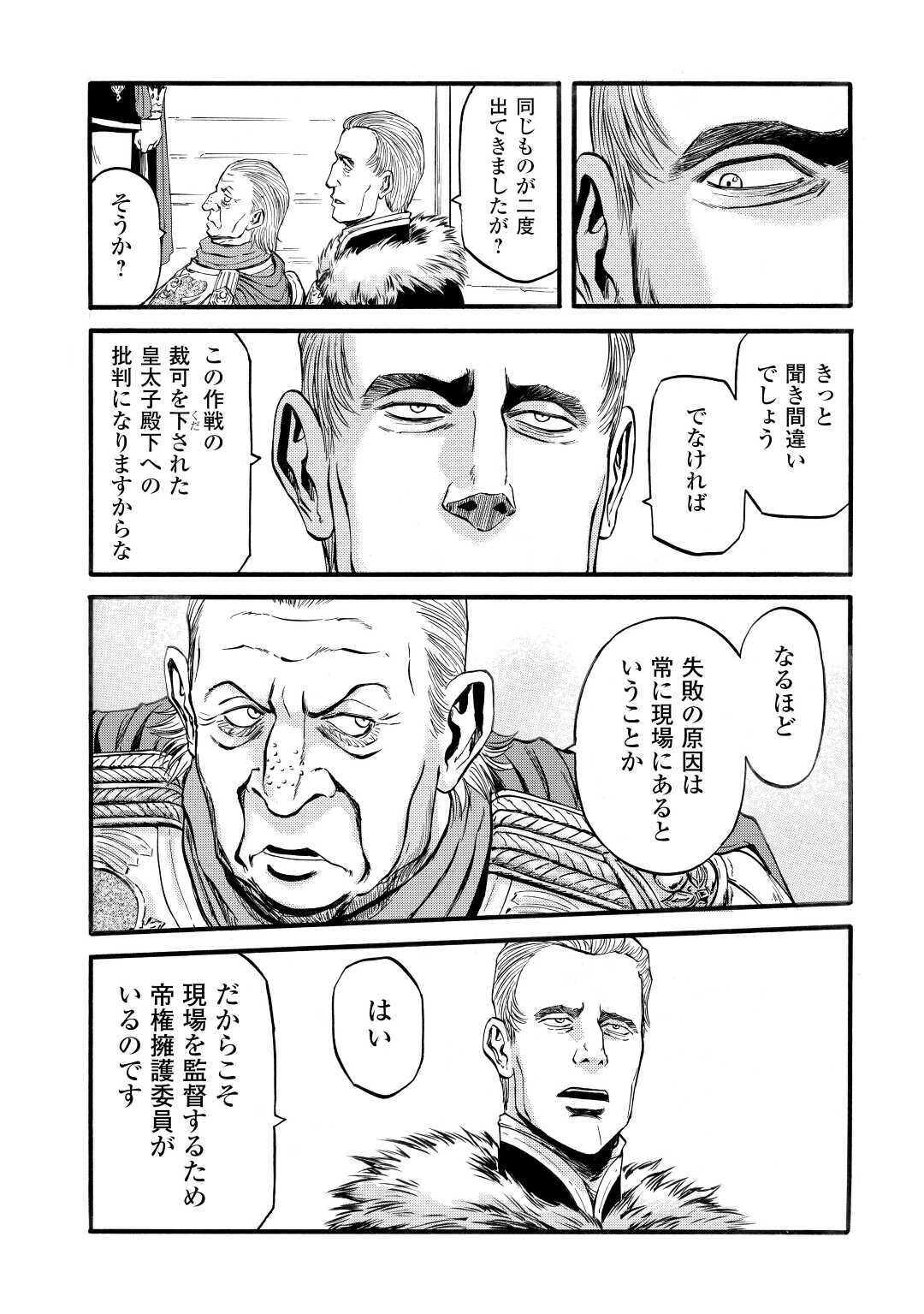 ゲート―自衛隊彼の地にて、斯く戦えり 第97話 - Page 31