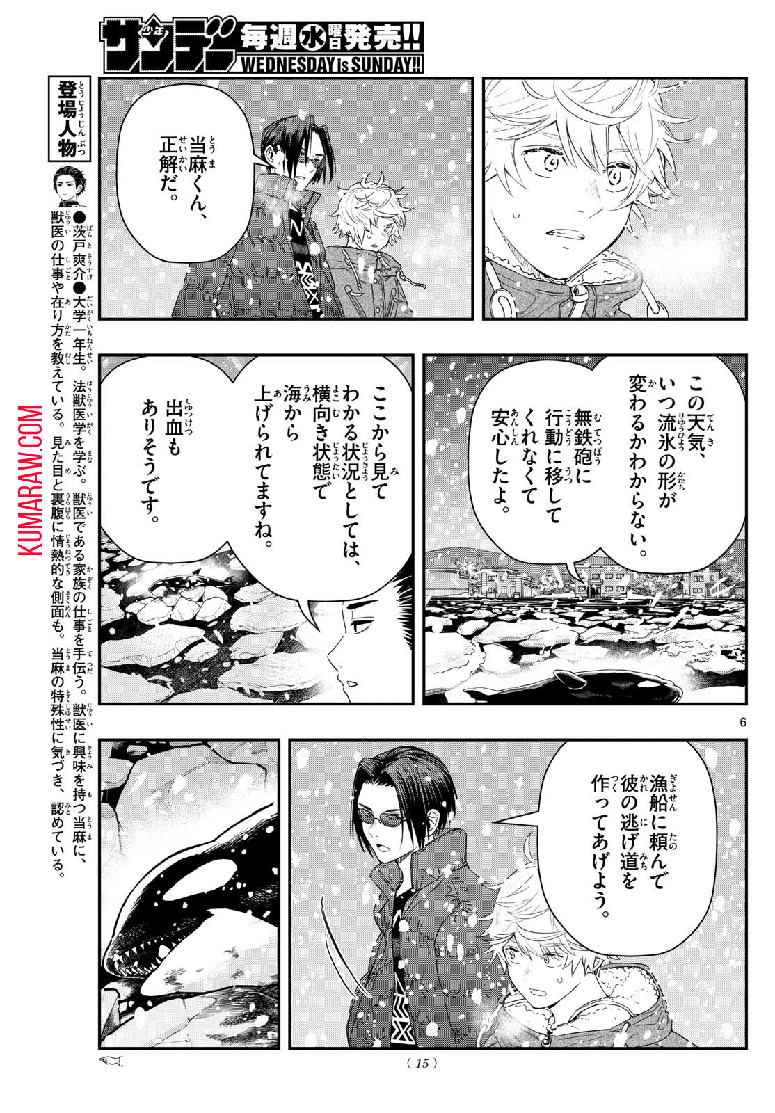 ラストカルテ-法獣医学者 当麻健匠の記憶- 第82話 - Page 6