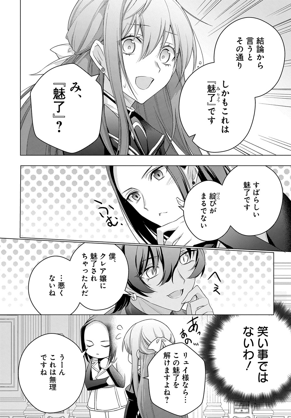 元、落ちこぼれ公爵令嬢です。 第28話 - Page 8