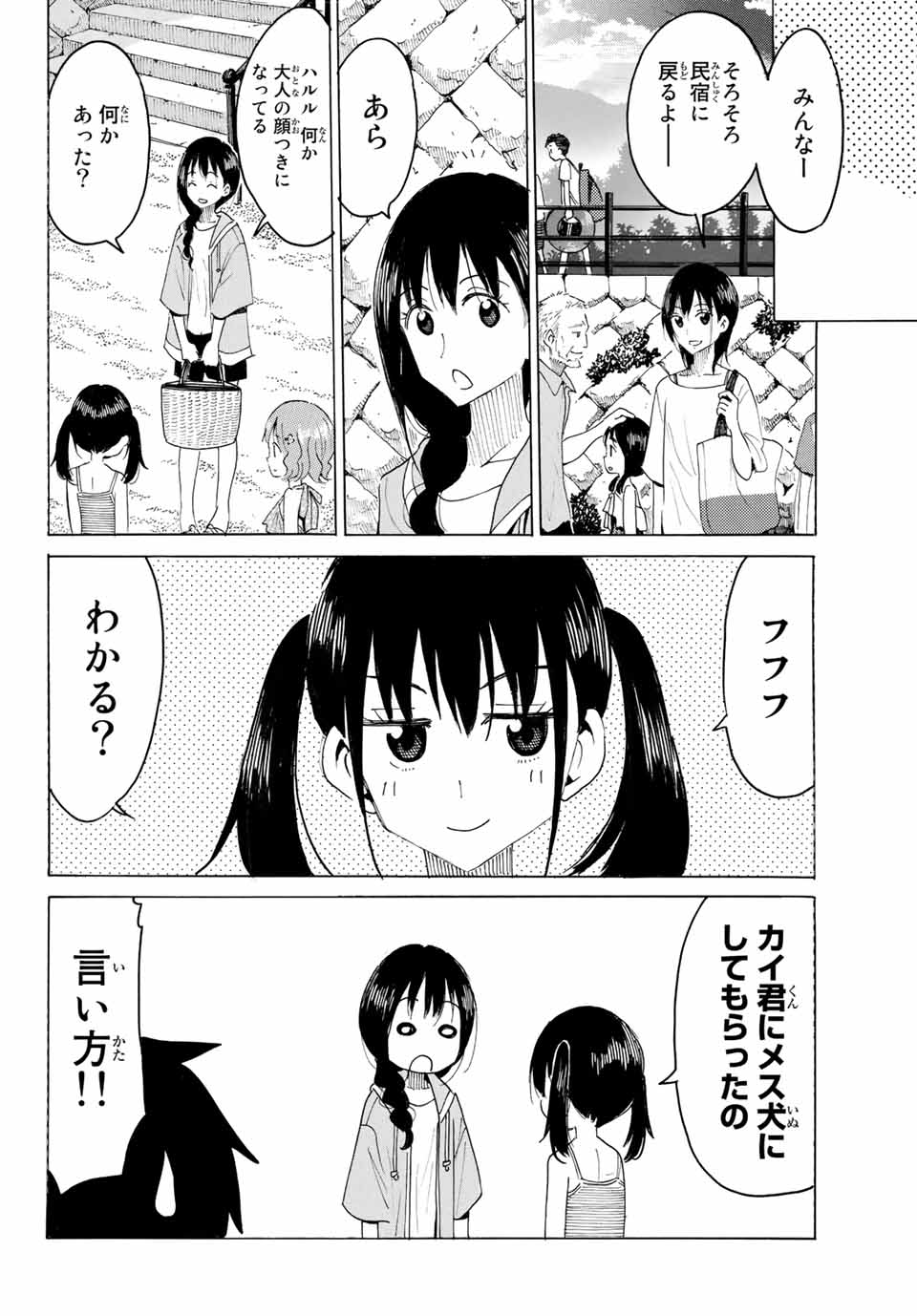 八乙女×２ 第4話 - Page 10