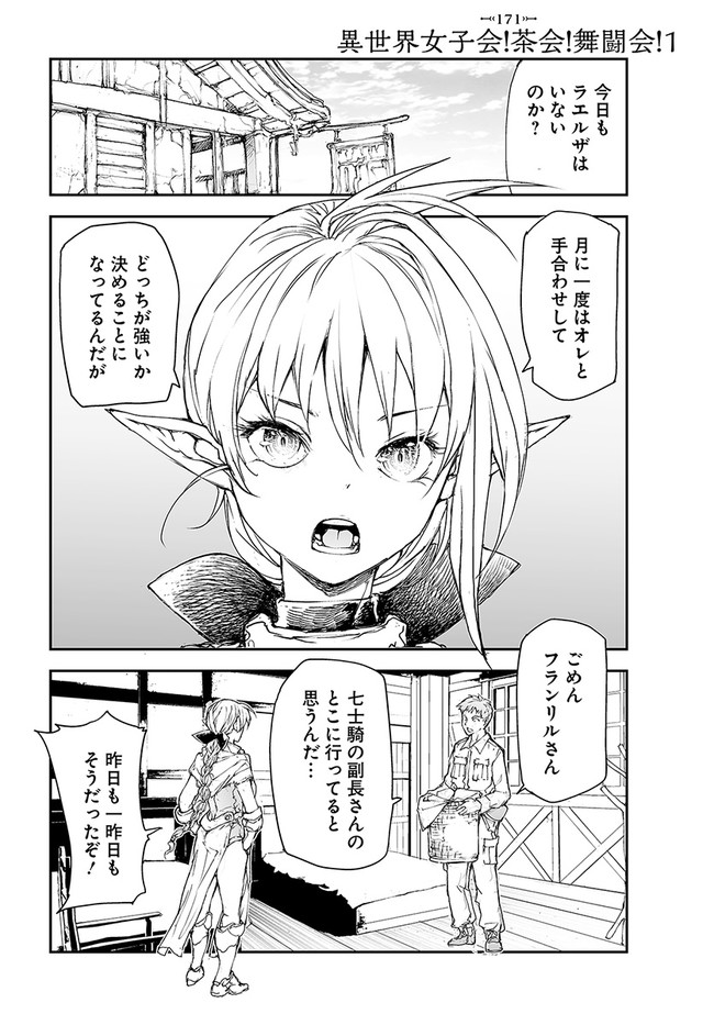 便利屋斎藤さん、異世界に行く 第171話 - Page 1