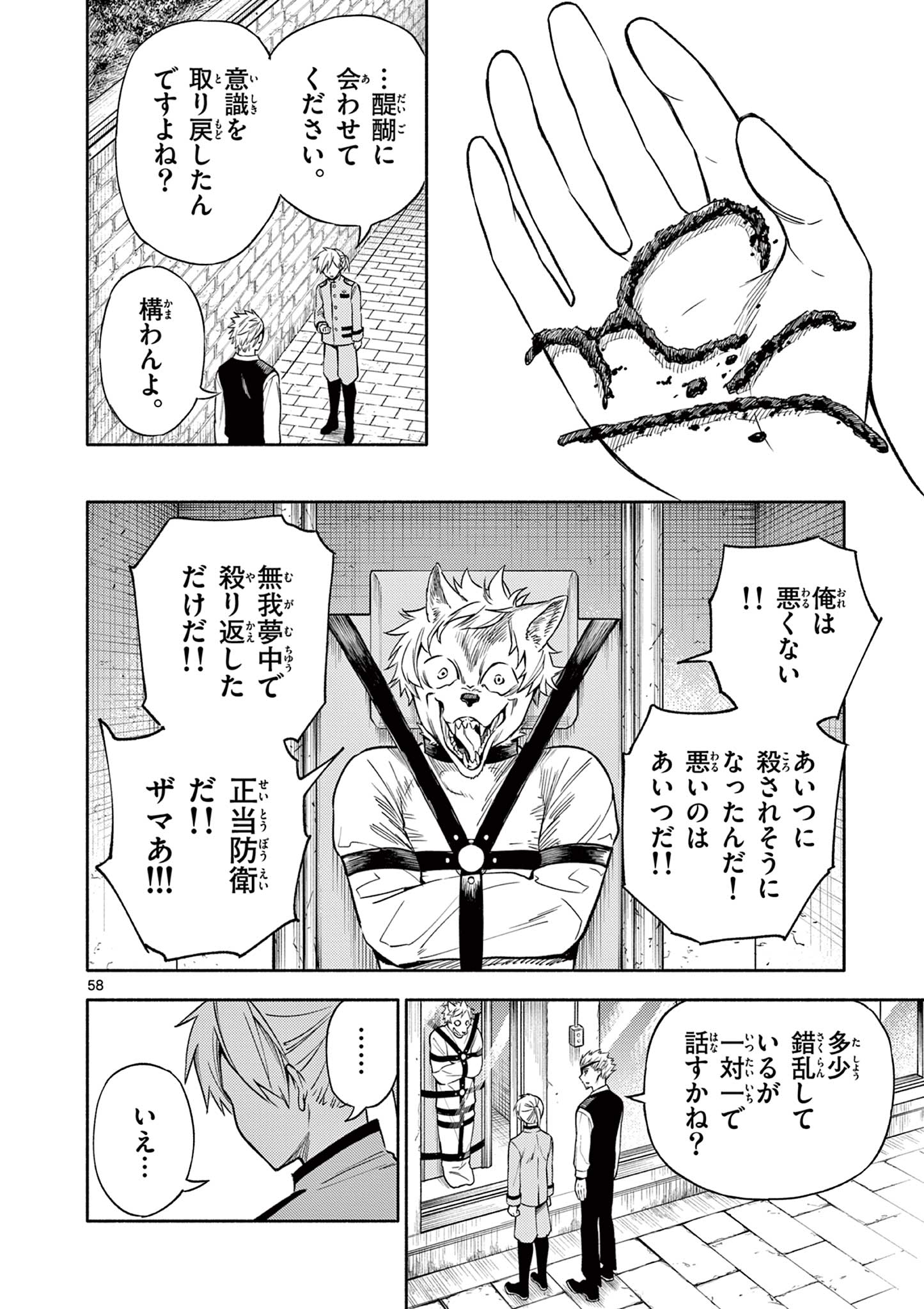 幻狼潜戦 第1.3話 - Page 9