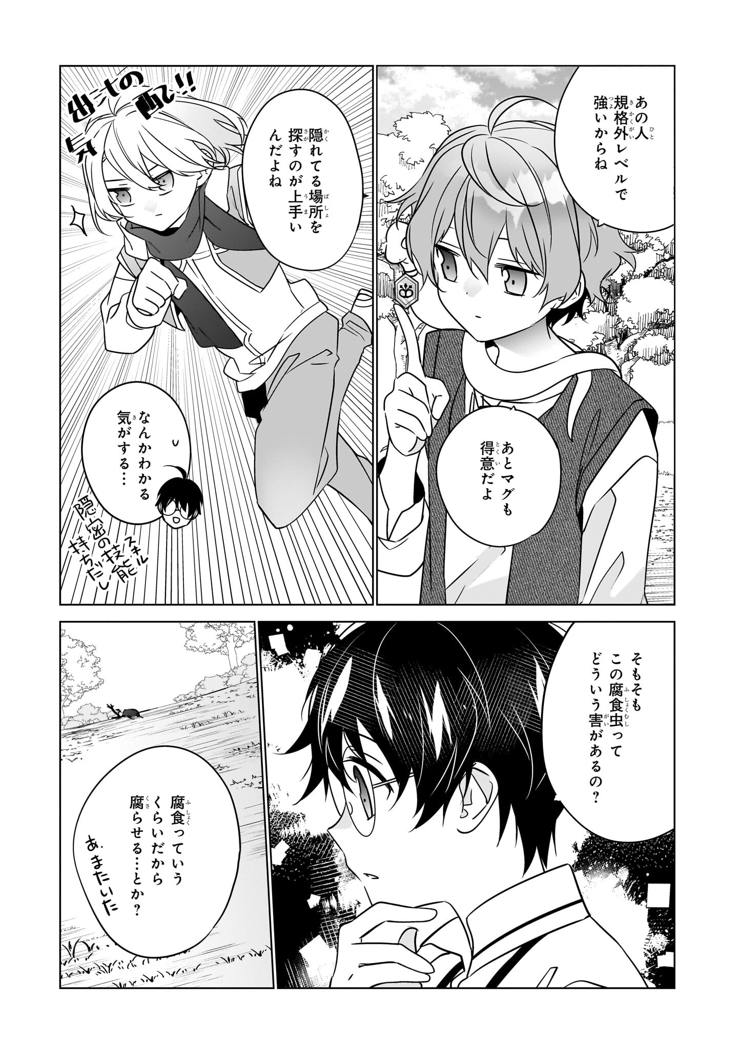 最強の鑑定士って誰のこと? ~満腹ごはんで異世界生活~ 第54話 - Page 15