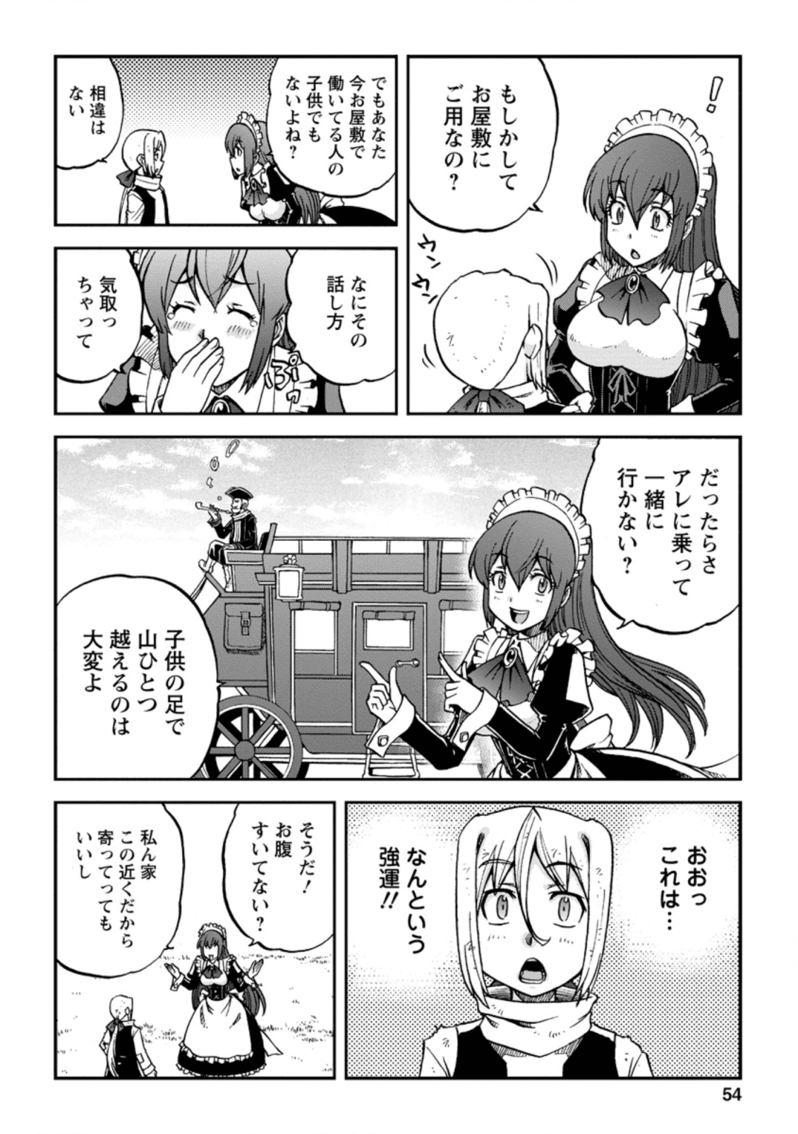 錬金貴族の領地経営 第2.1話 - Page 10