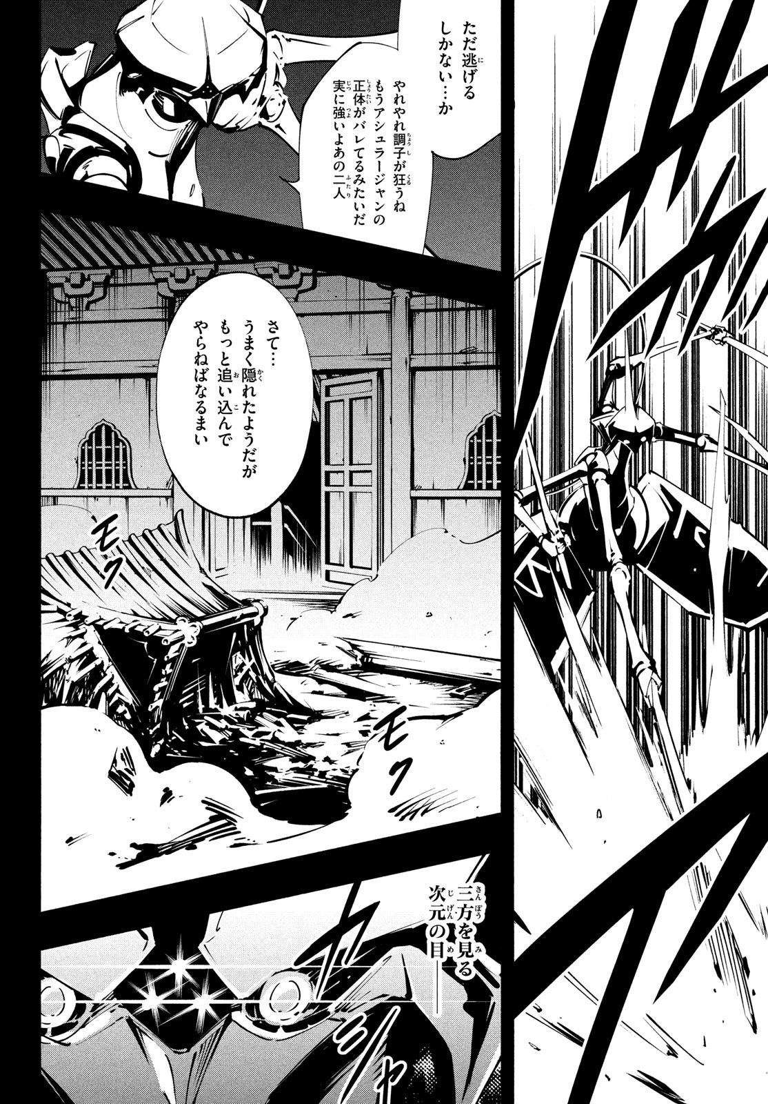 シャーマンキングザスーパースター 第51話 - Page 8