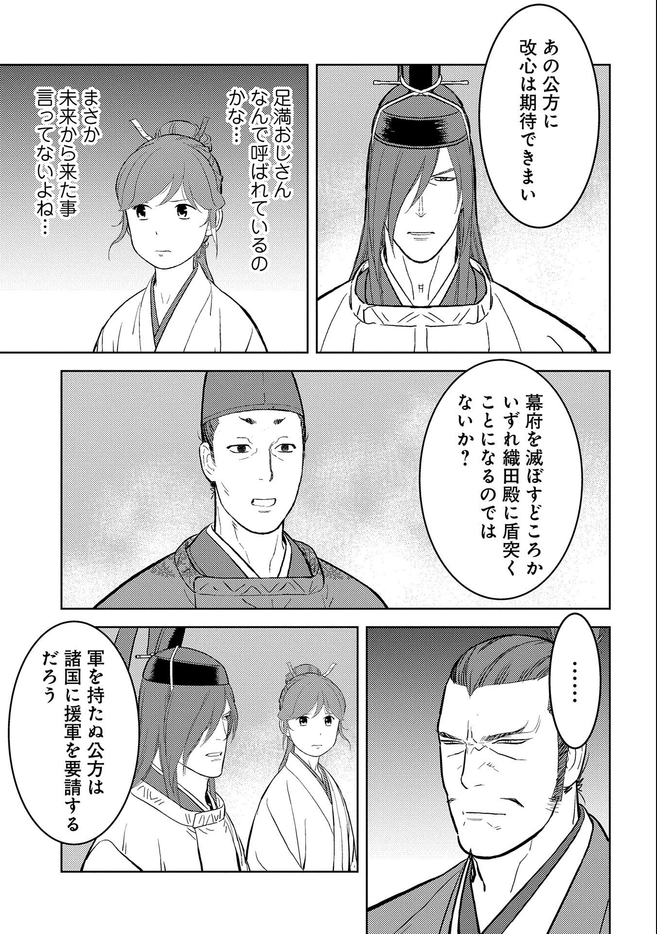 戦国小町苦労譚 第41話 - Page 3