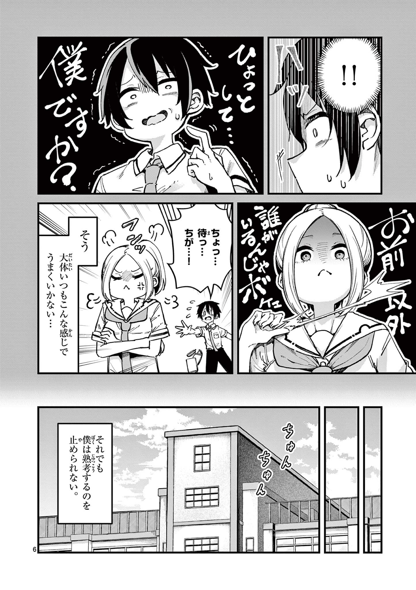 私と脱出しませんか？ 第1.1話 - Page 6