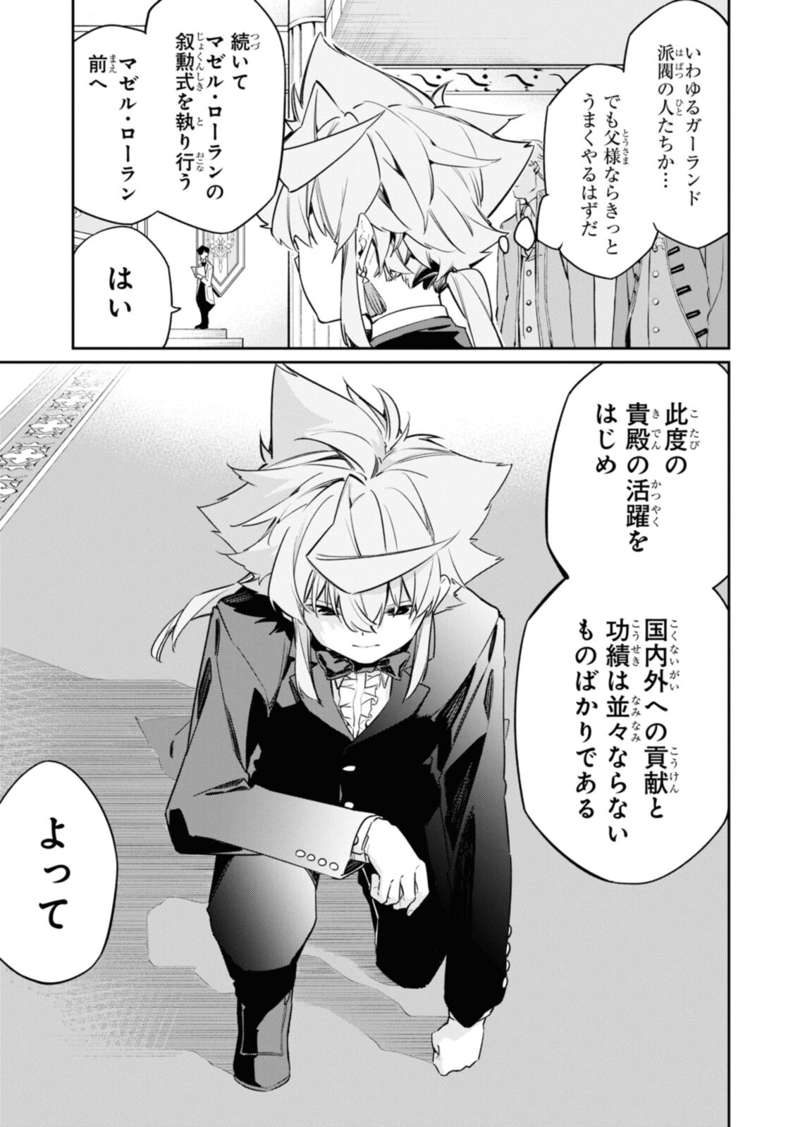 魔力0で最強の大賢者～それは魔法ではない、物理だ！～ 第20.1話 - Page 9