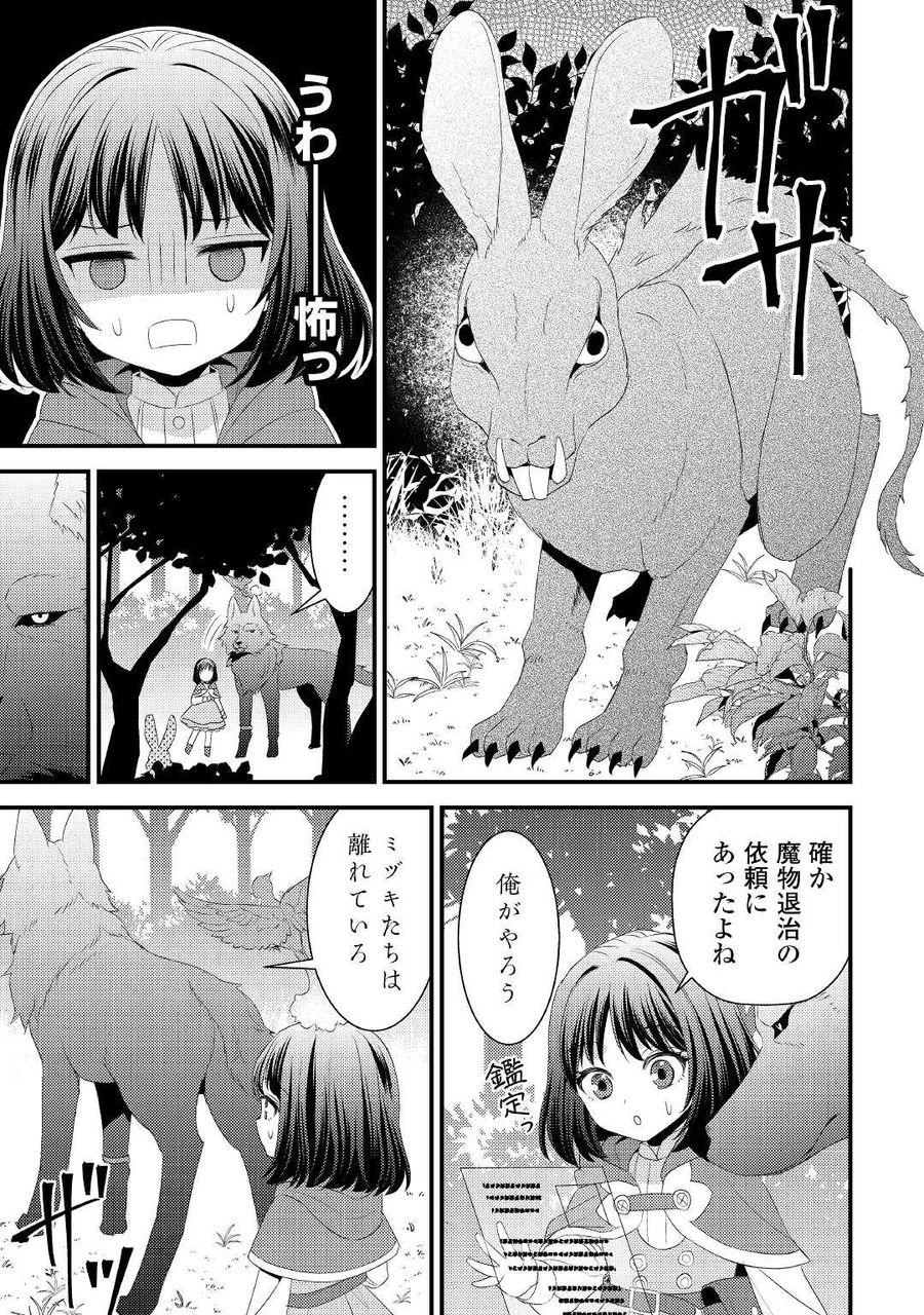 ほっといて下さい　―従魔とチートライフ楽しみたい！― 第16話 - Page 3