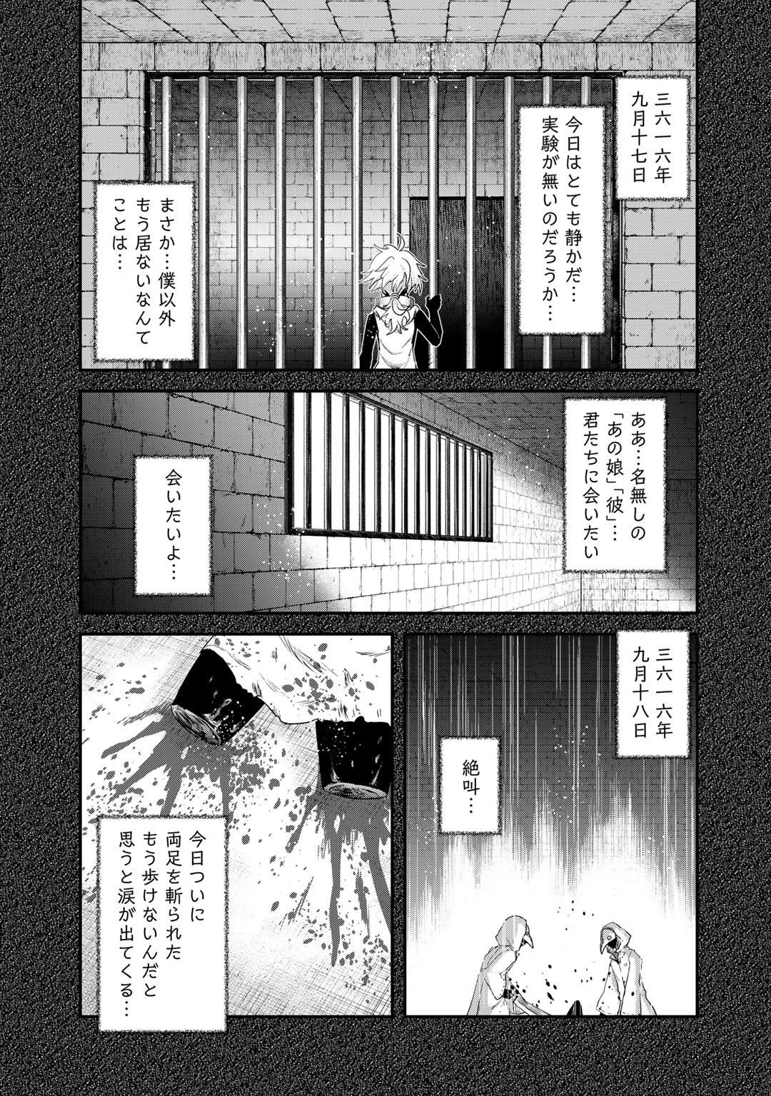 転生したら剣でした 第32話 - Page 14