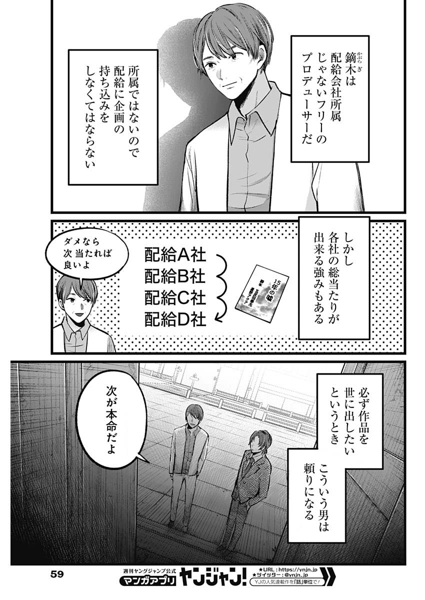 推しの子 第111話 - Page 5