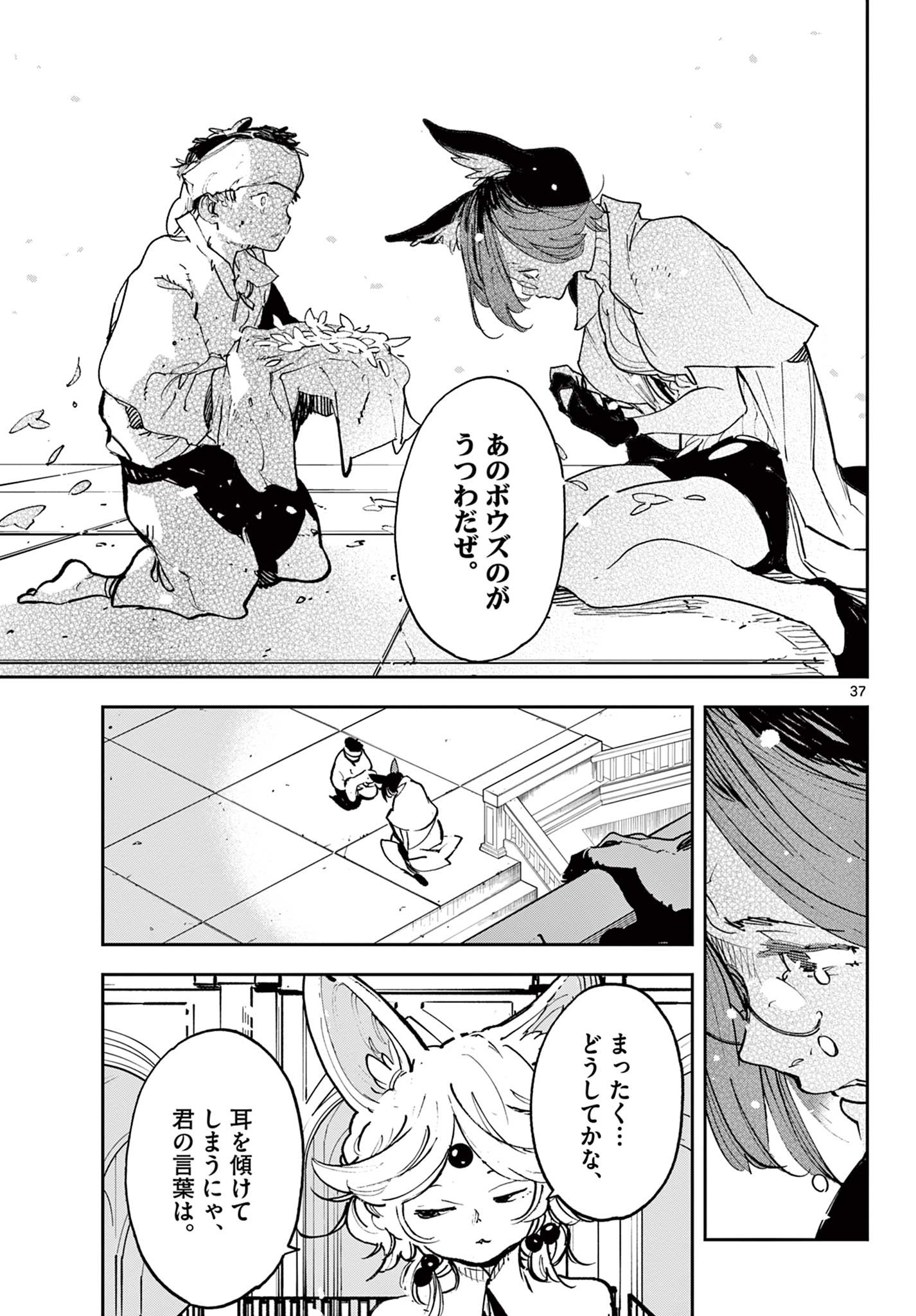 任侠転生 -異世界のヤクザ姫- 第31.2話 - Page 14