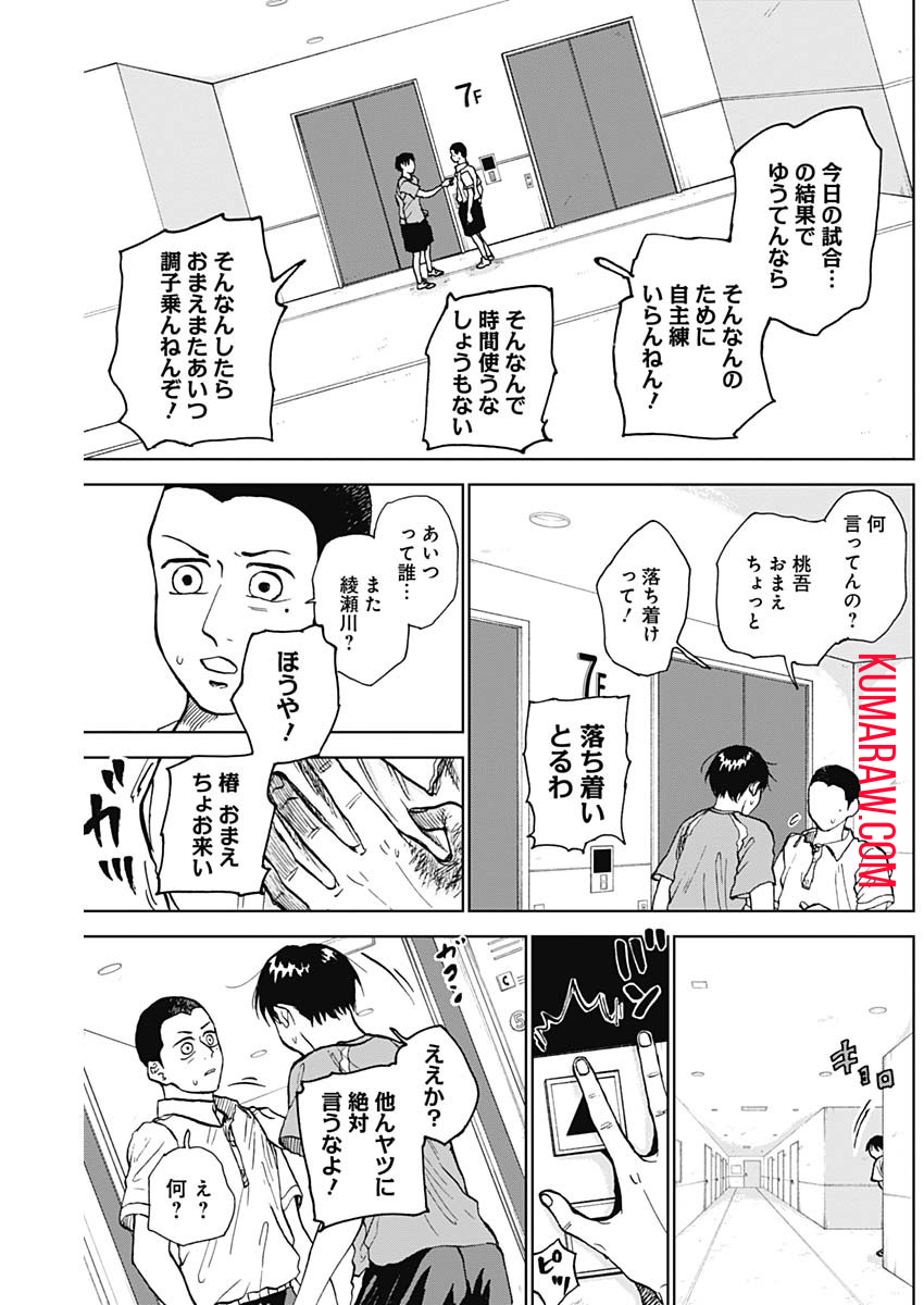 ダイヤモンドの功罪 第16話 - Page 17